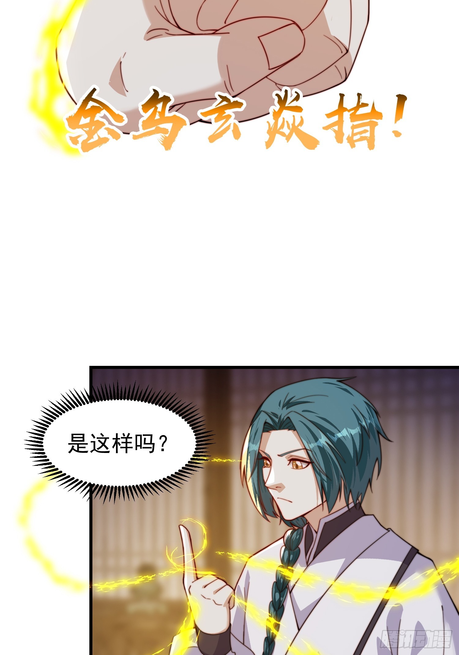 《我有一棵神话树》059 所有人都在进阶 第9页
