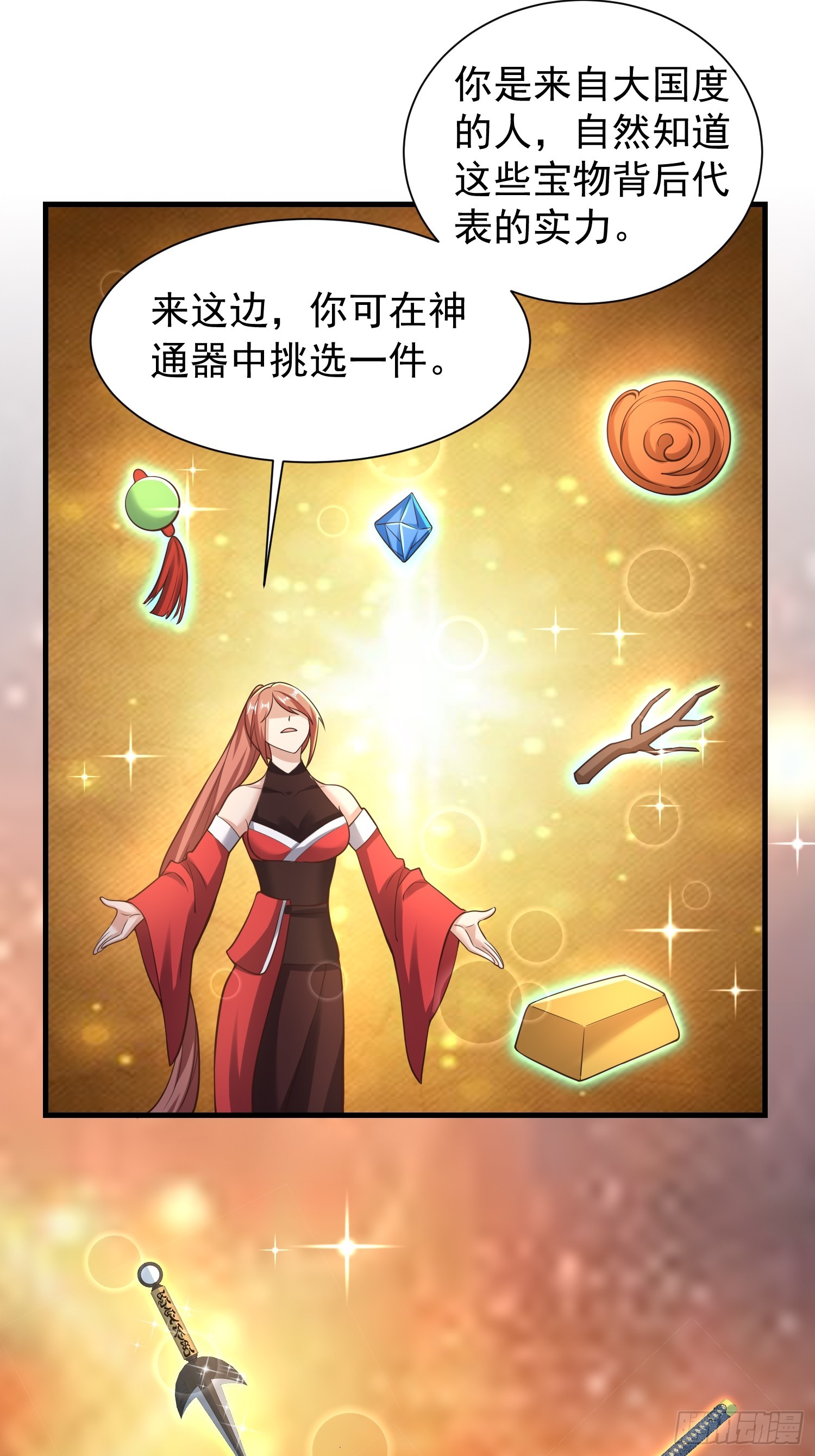 《我有一棵神话树》058 蒙鬼的真相 第11页