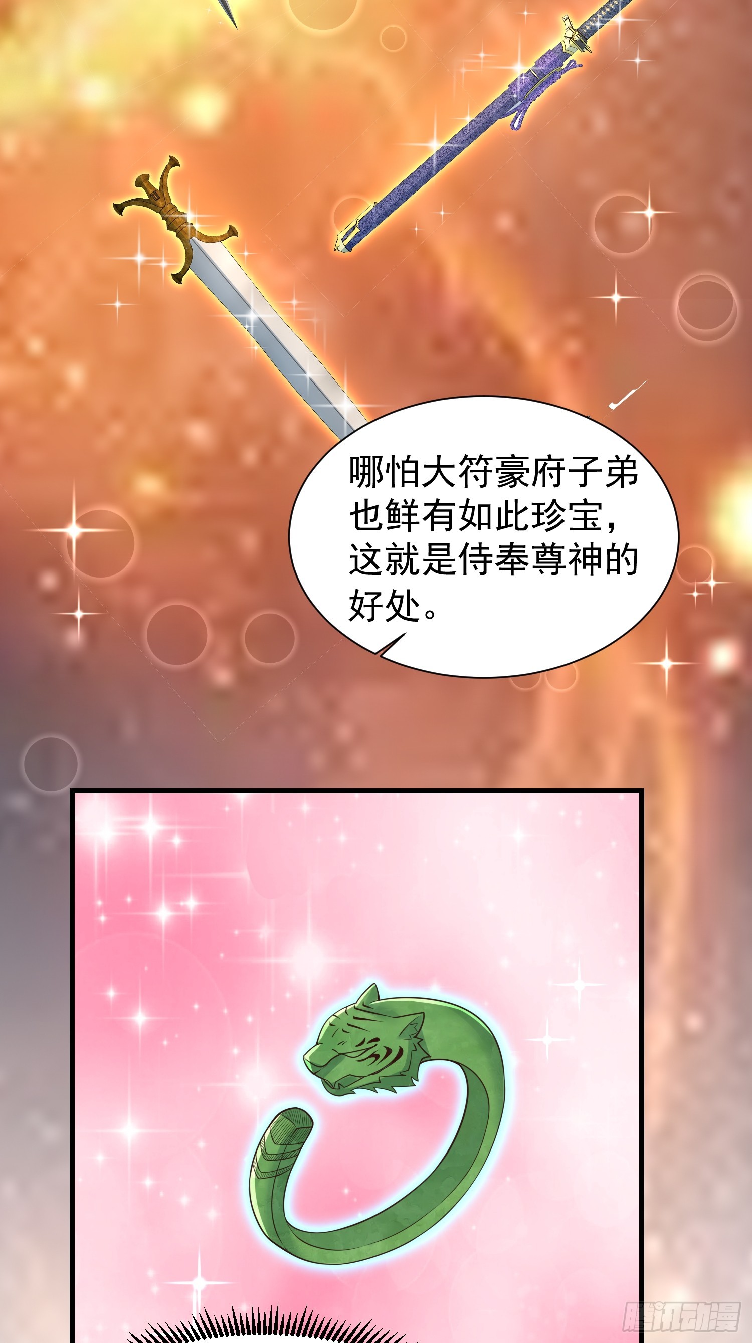 《我有一棵神话树》058 蒙鬼的真相 第12页