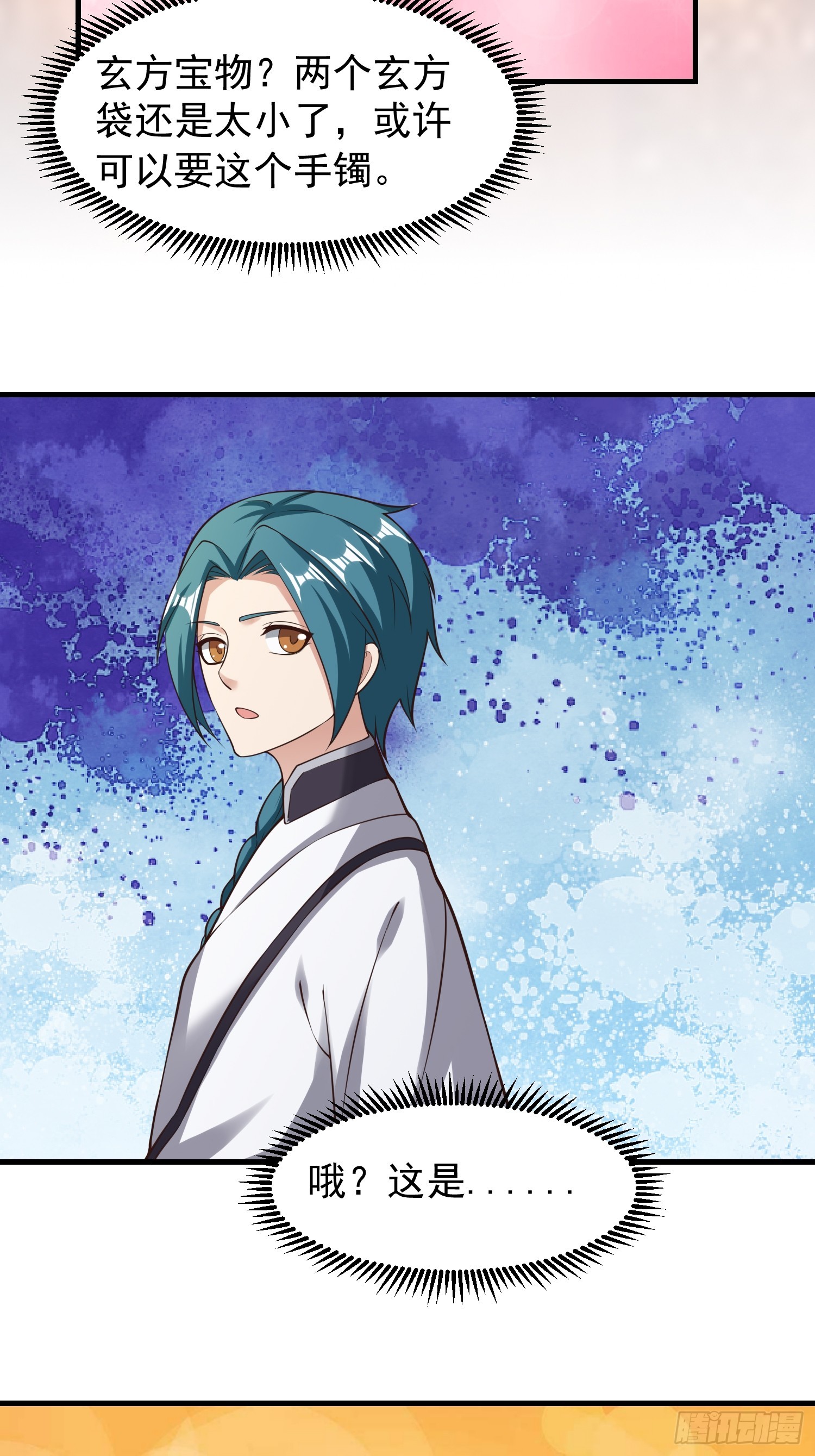 《我有一棵神话树》058 蒙鬼的真相 第13页