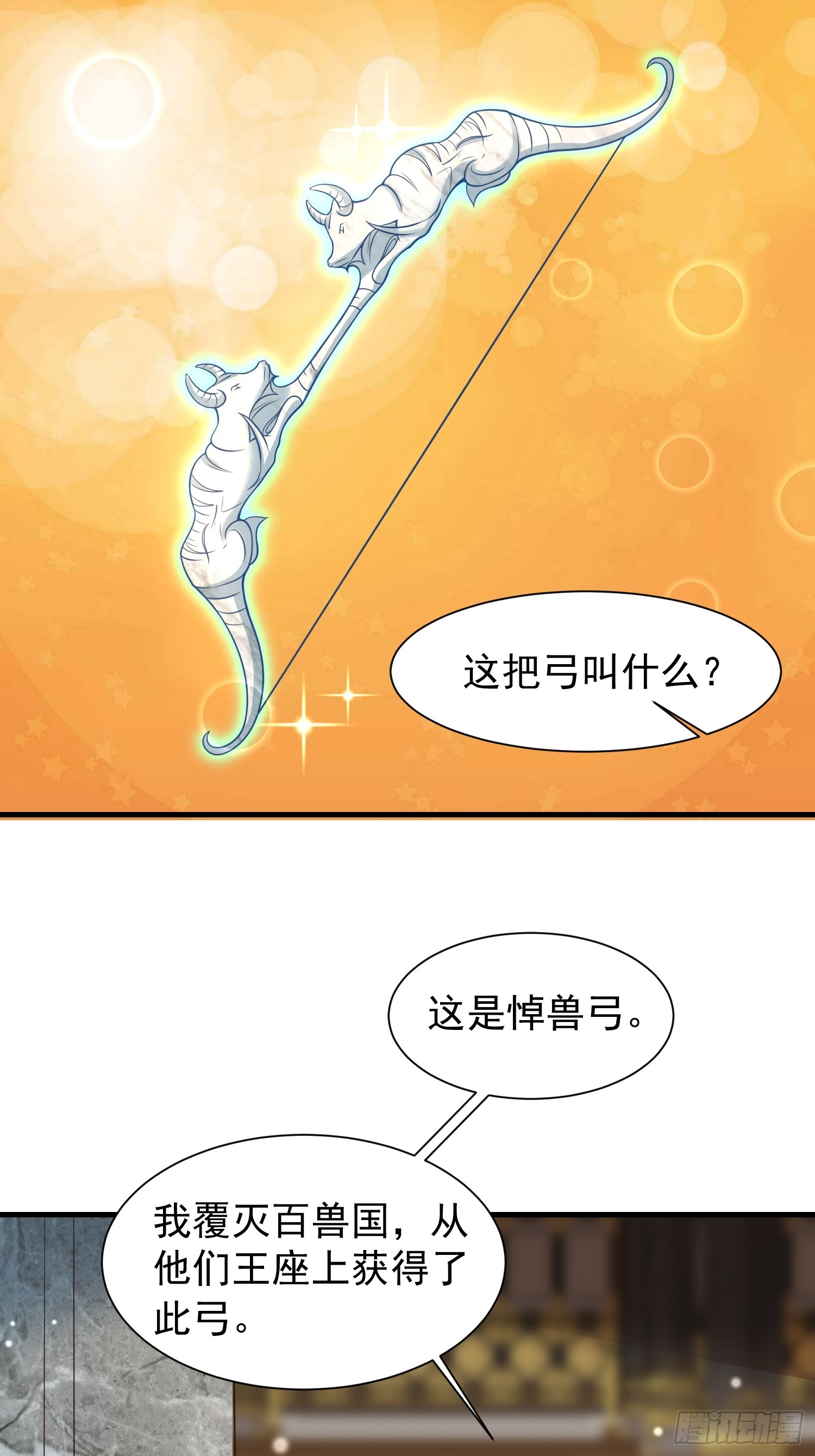 《我有一棵神话树》058 蒙鬼的真相 第14页