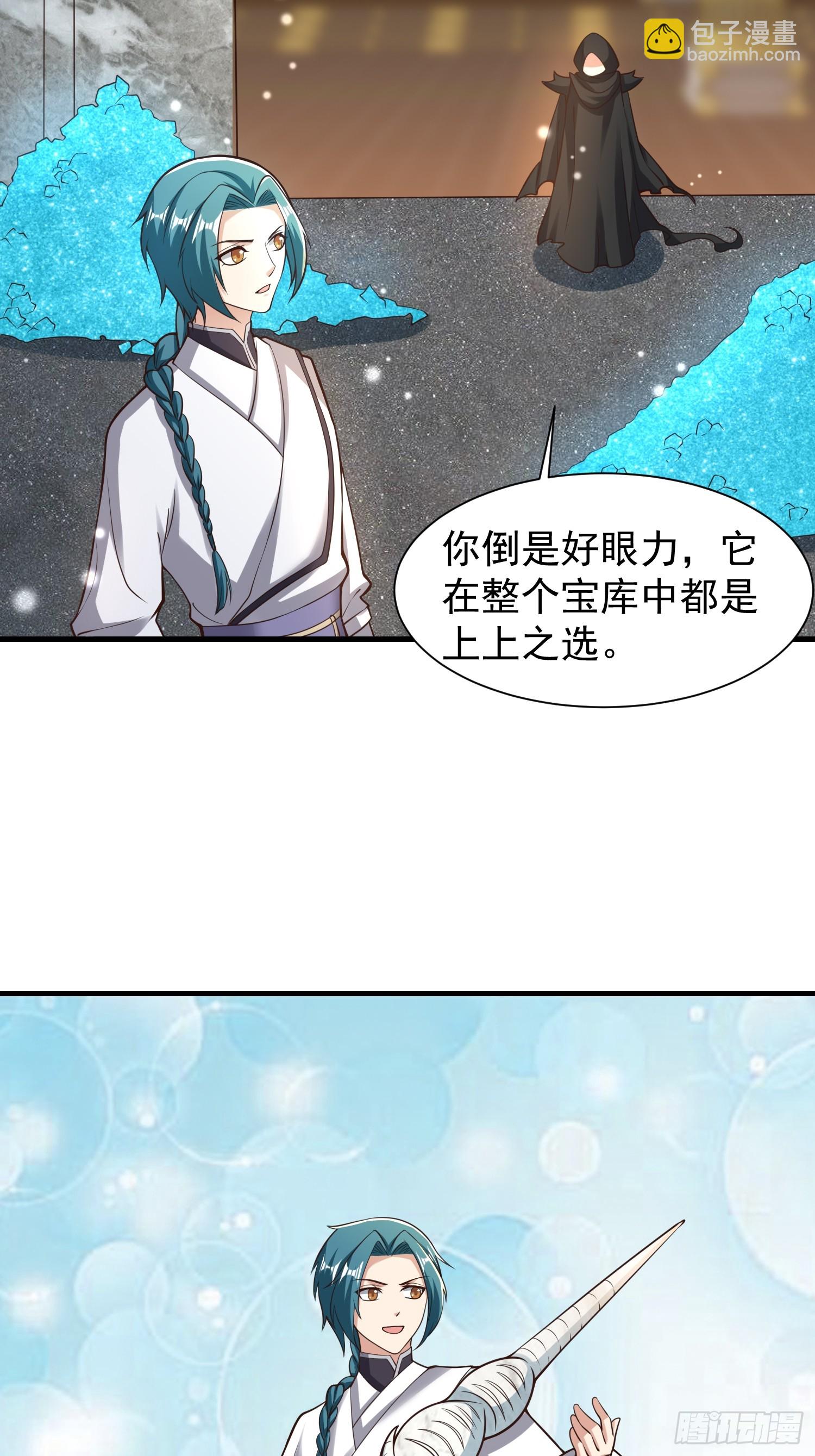 《我有一棵神话树》058 蒙鬼的真相 第15页