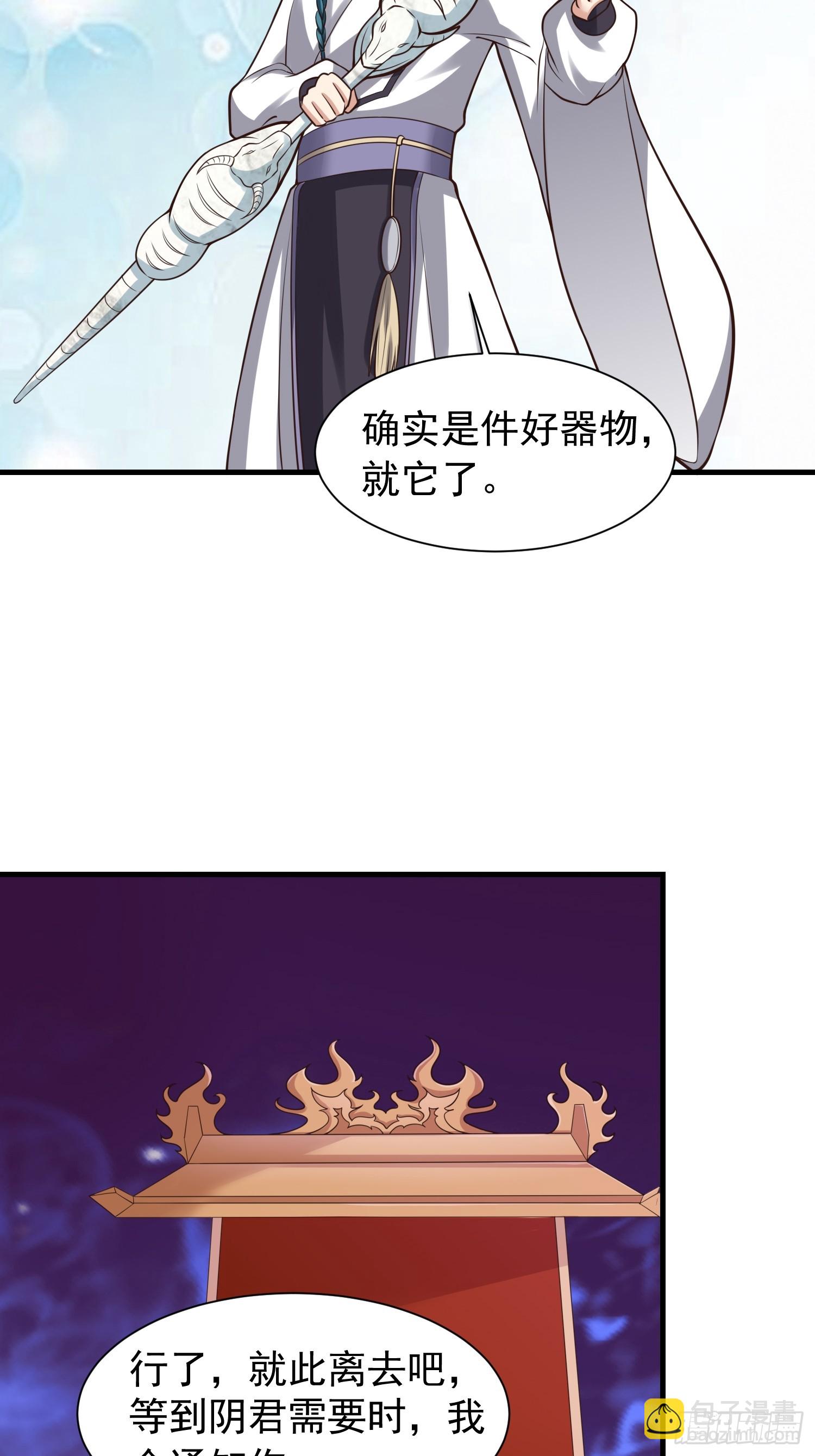《我有一棵神话树》058 蒙鬼的真相 第16页