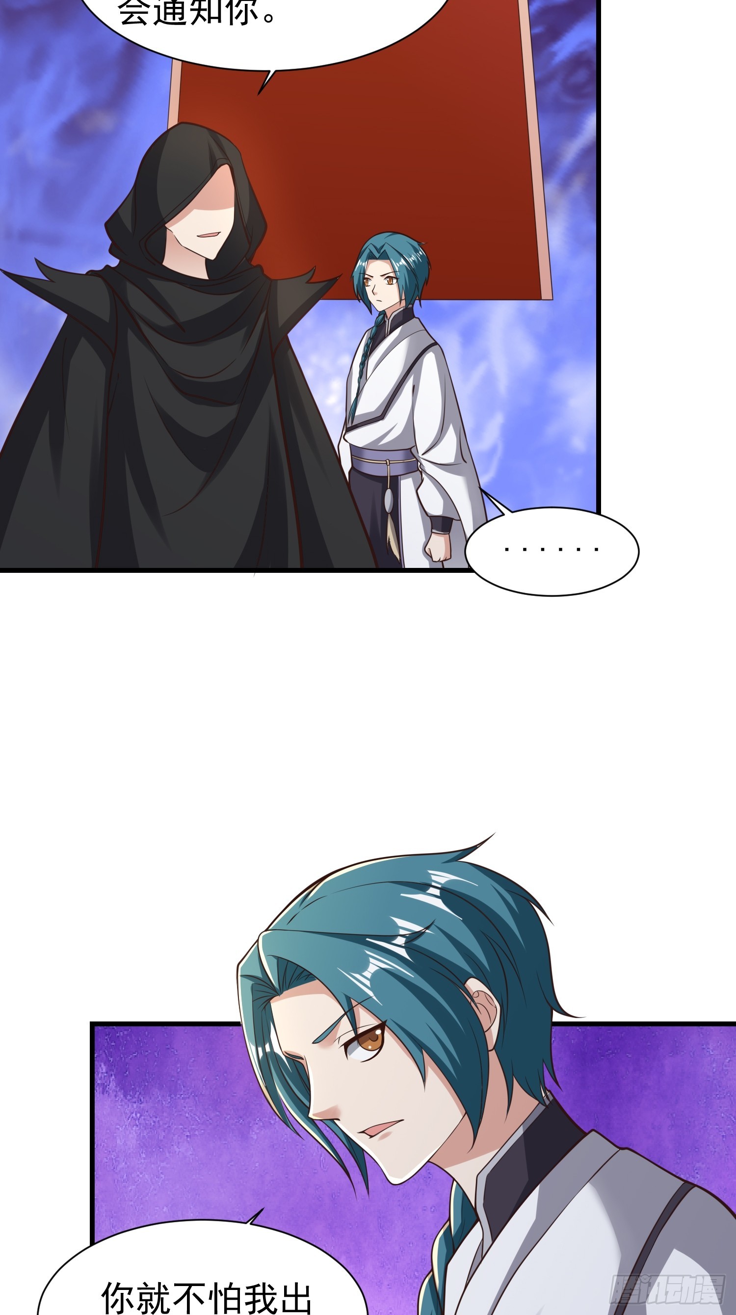 《我有一棵神话树》058 蒙鬼的真相 第17页