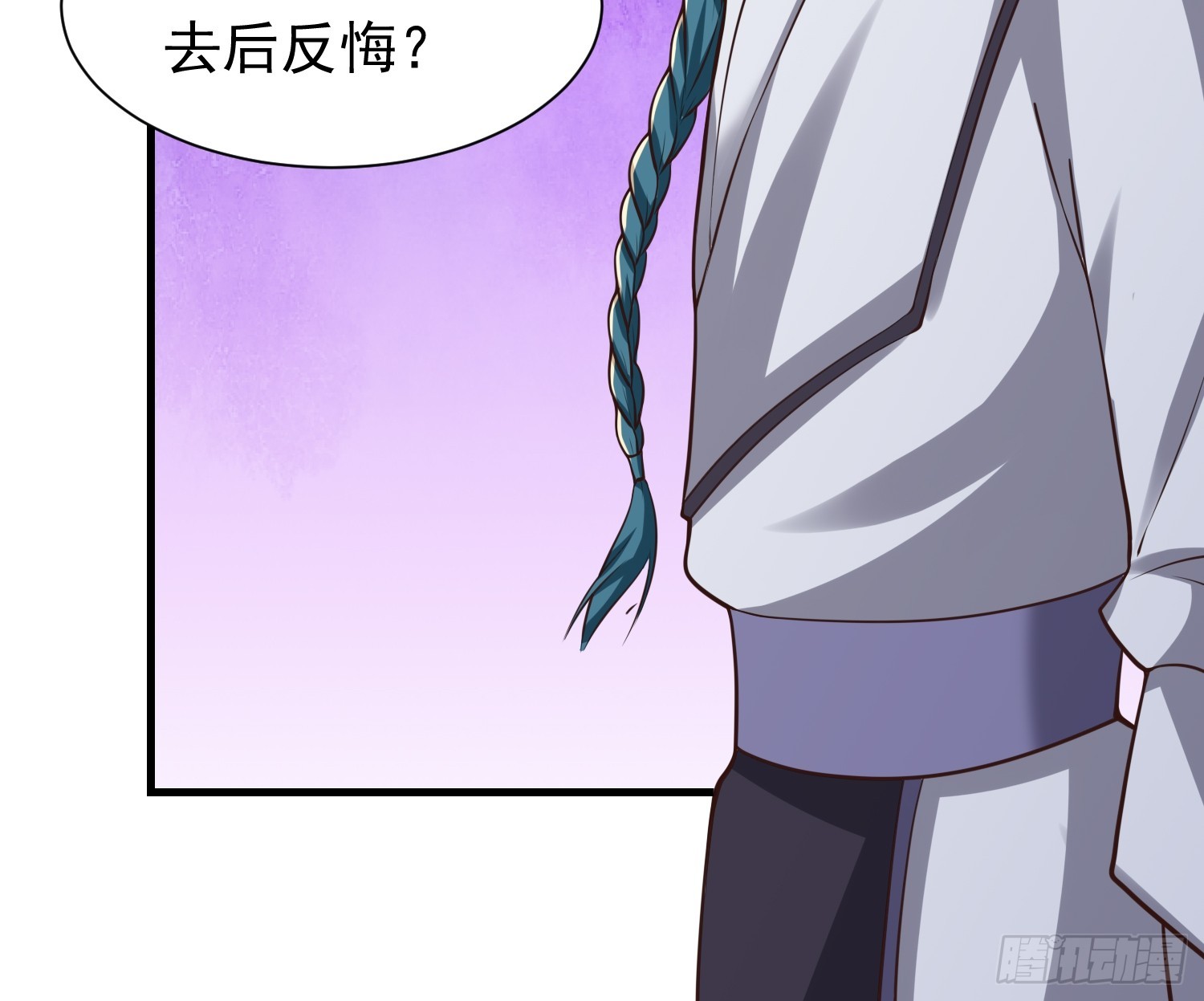《我有一棵神话树》058 蒙鬼的真相 第18页