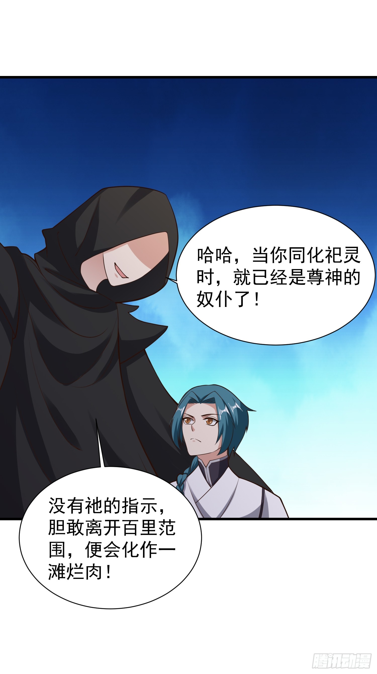 《我有一棵神话树》058 蒙鬼的真相 第19页