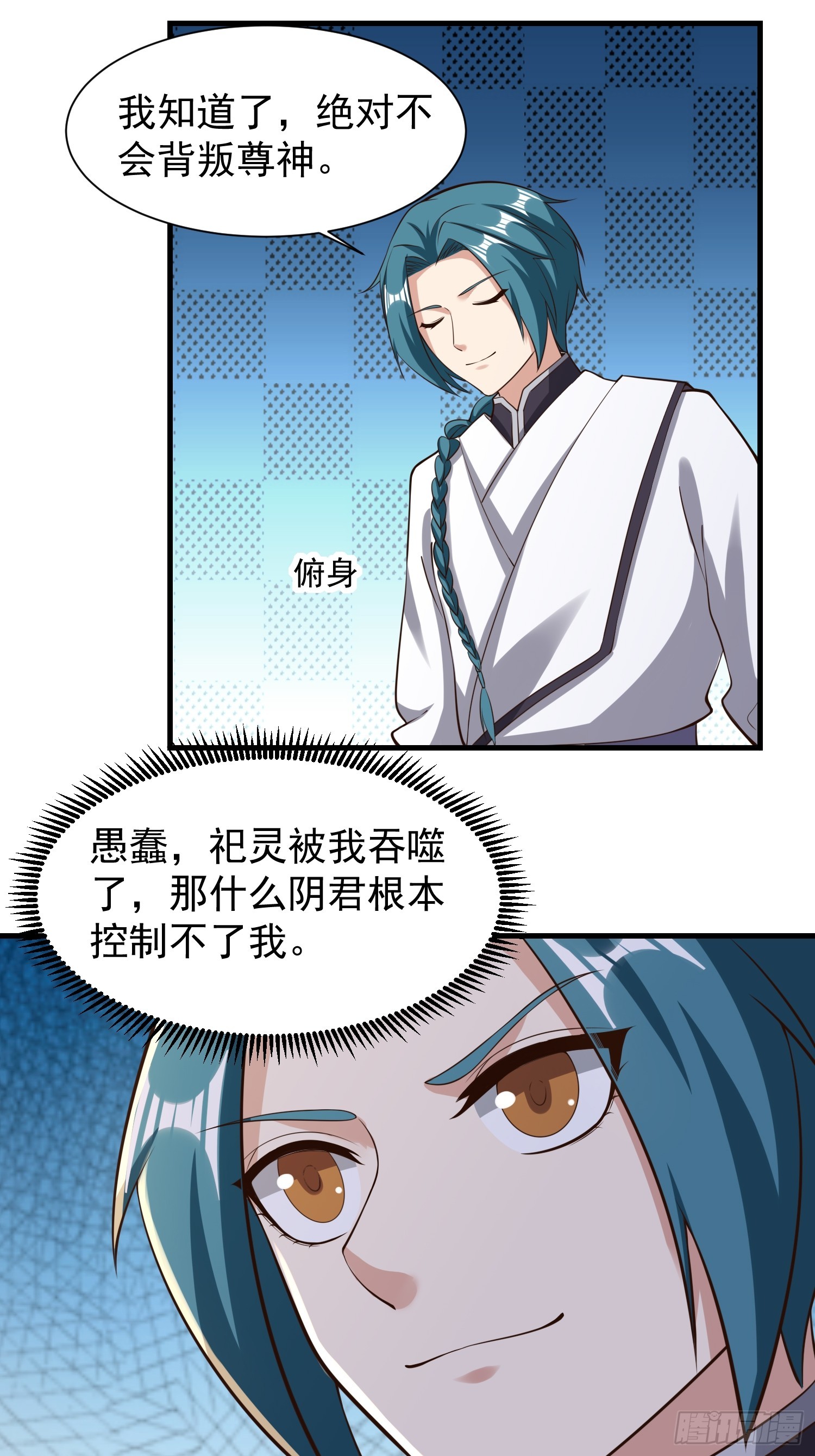 《我有一棵神话树》058 蒙鬼的真相 第20页