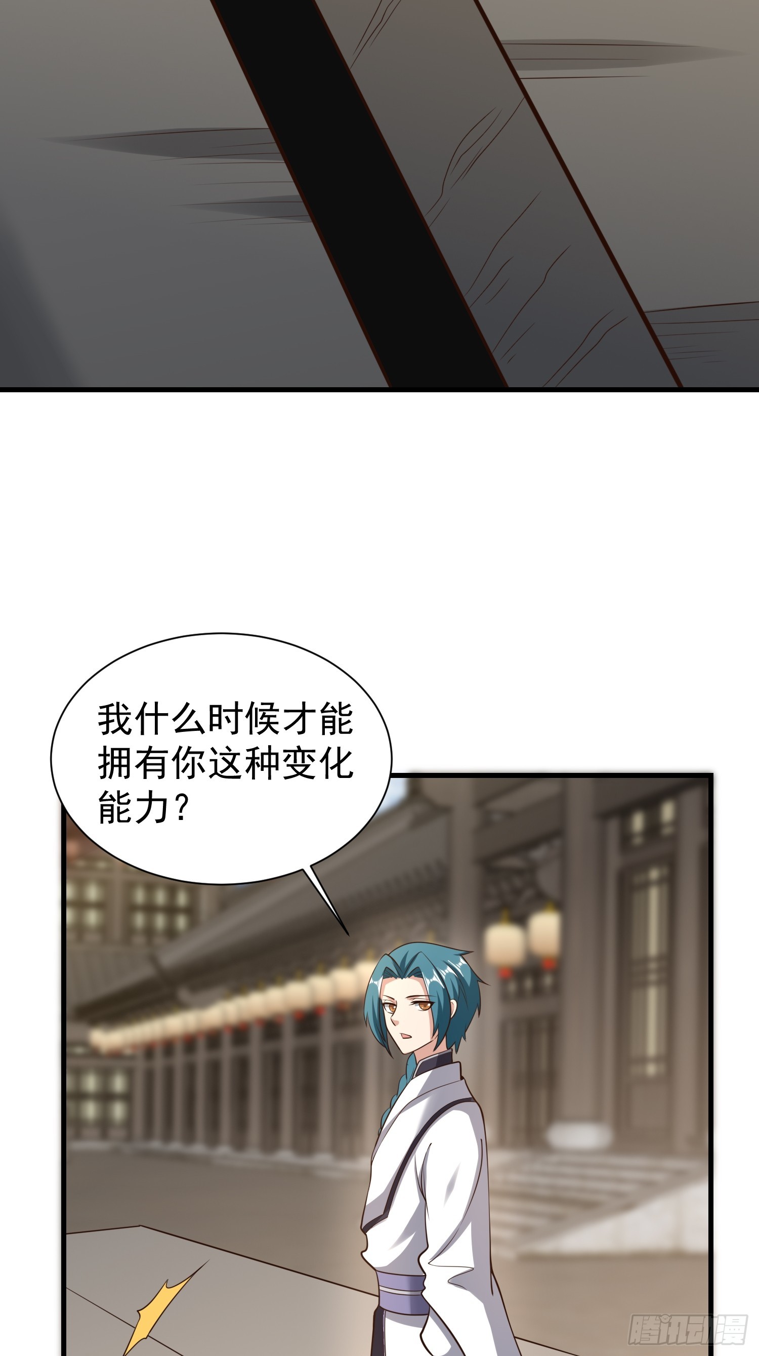 《我有一棵神话树》058 蒙鬼的真相 第22页