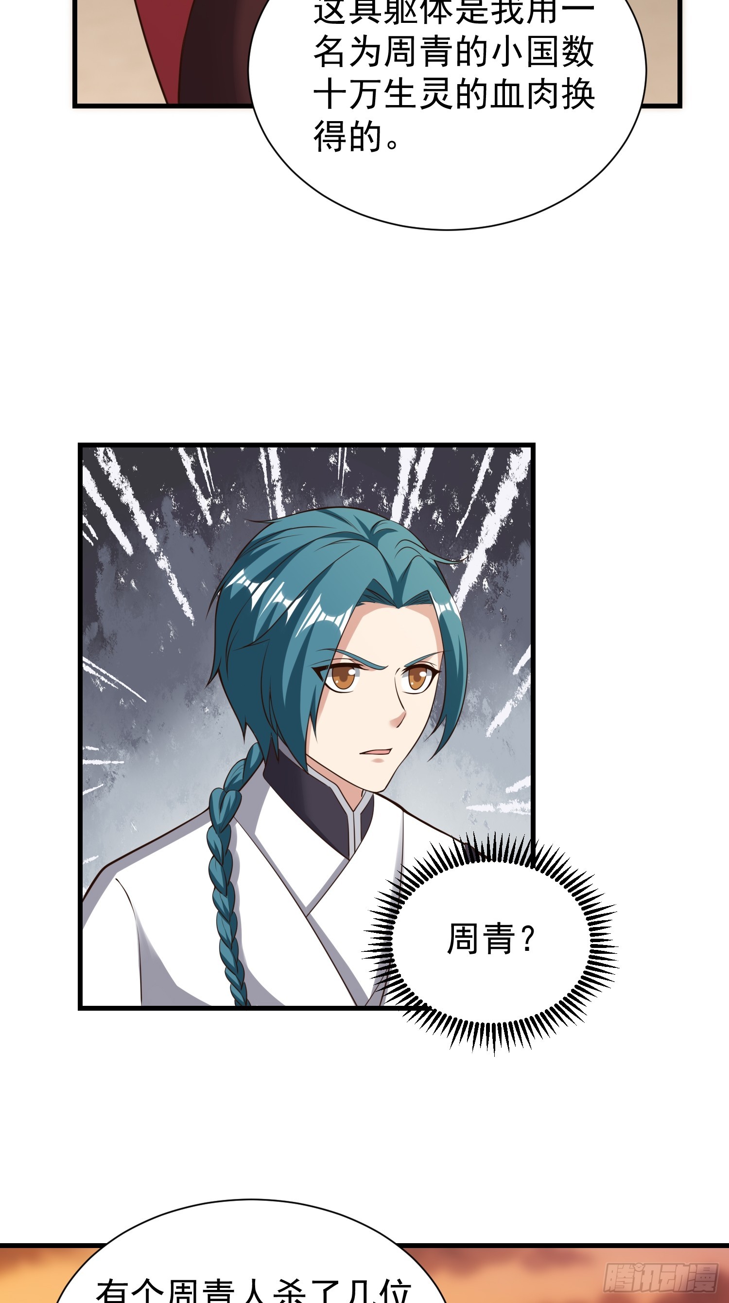 《我有一棵神话树》058 蒙鬼的真相 第24页