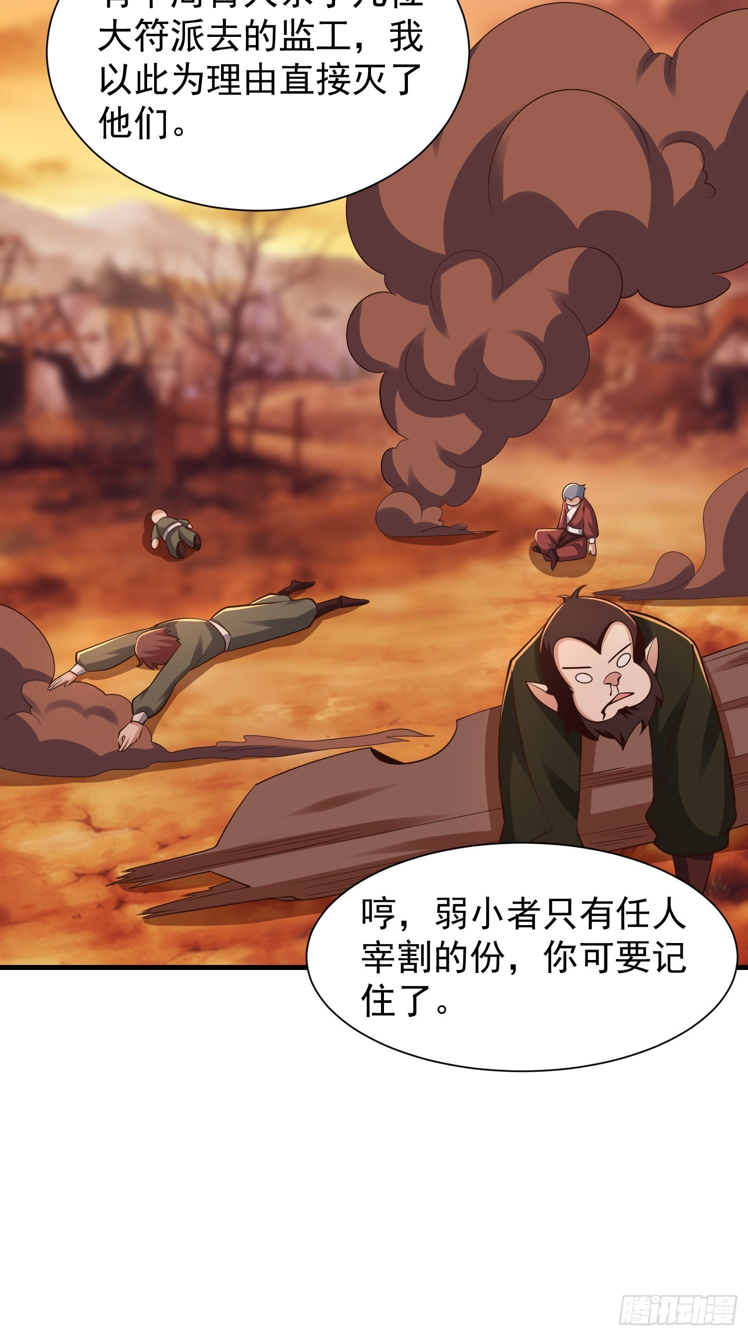 《我有一棵神话树》058 蒙鬼的真相 第25页