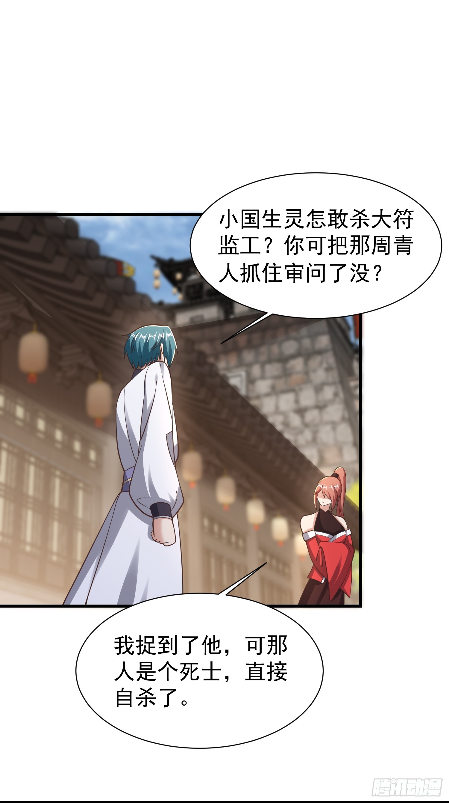 《我有一棵神话树》058 蒙鬼的真相 第27页