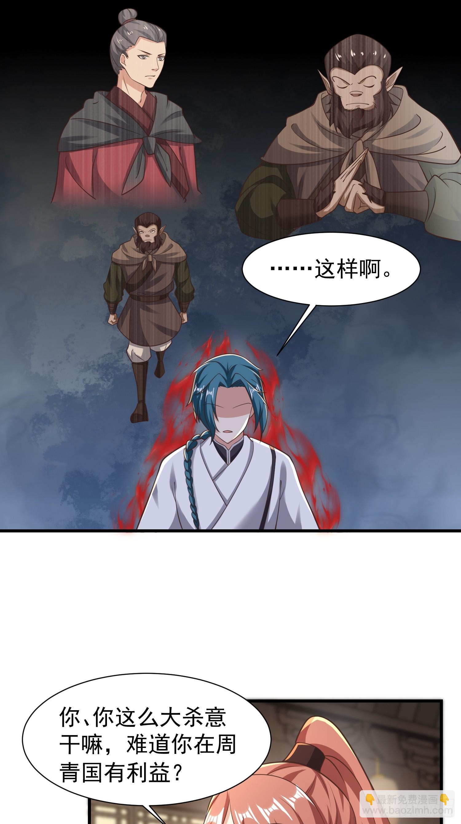 《我有一棵神话树》058 蒙鬼的真相 第28页