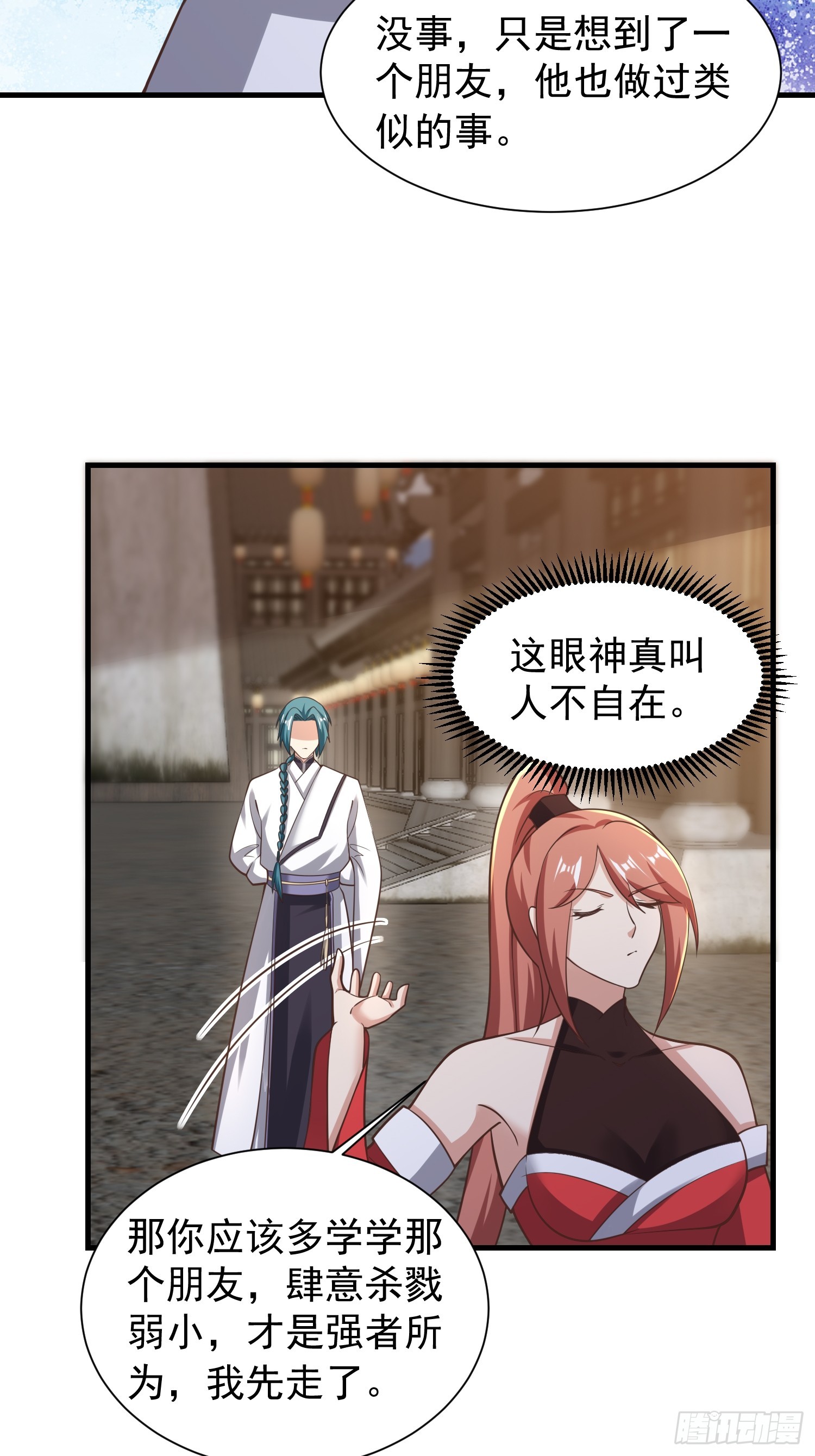 《我有一棵神话树》058 蒙鬼的真相 第30页