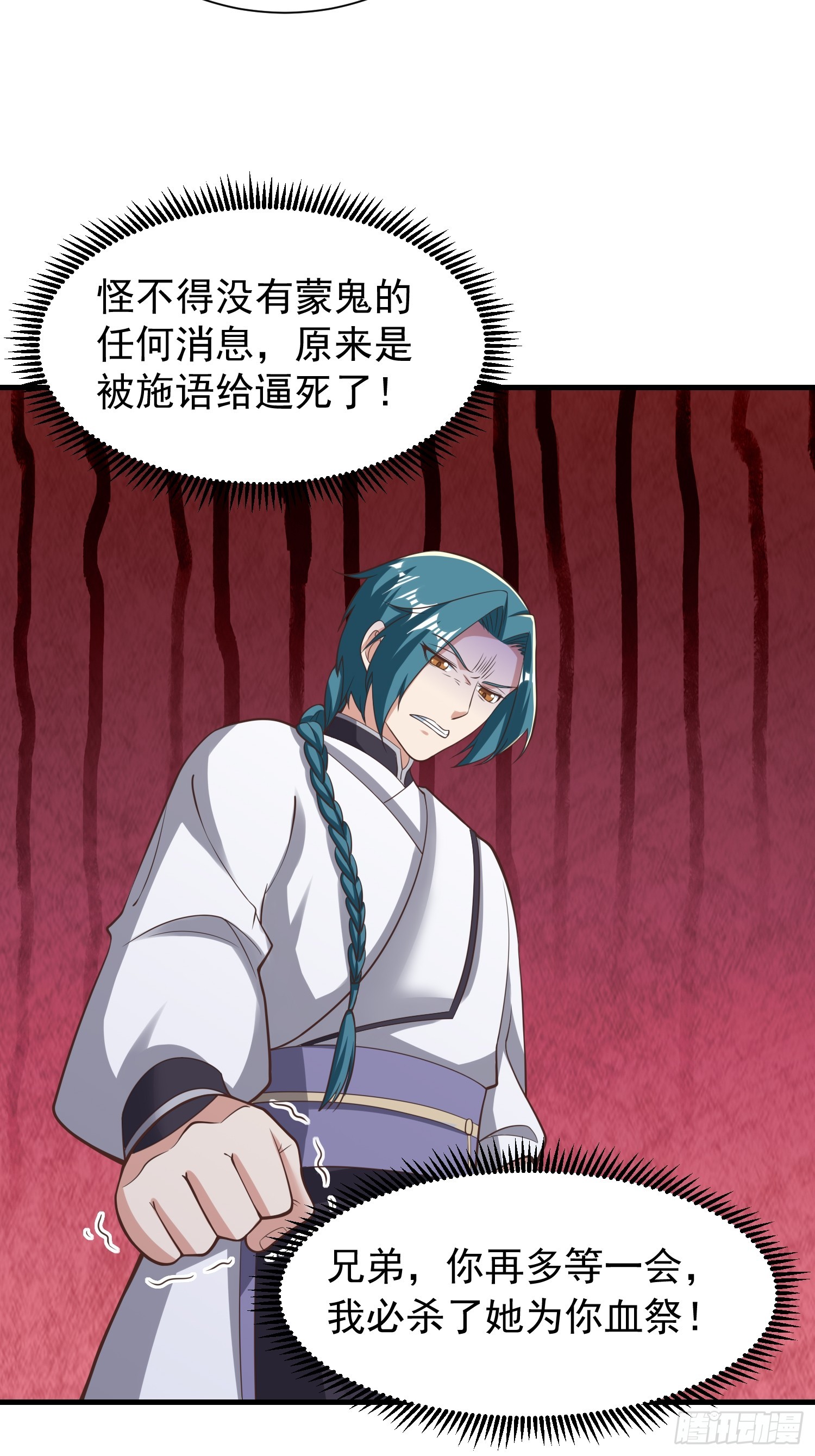《我有一棵神话树》058 蒙鬼的真相 第31页