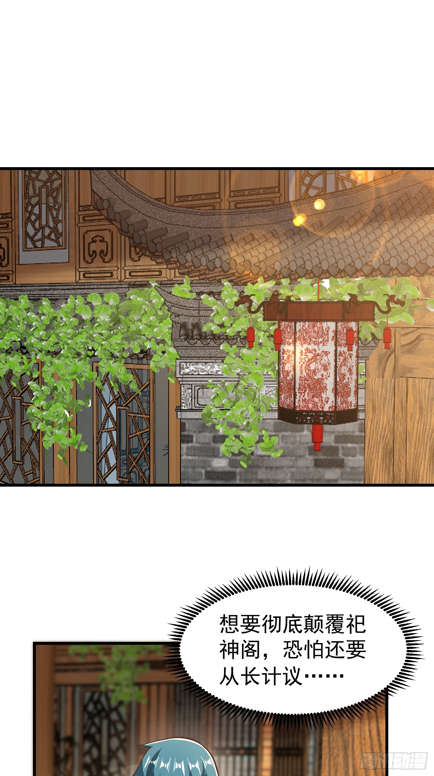 《我有一棵神话树》058 蒙鬼的真相 第32页