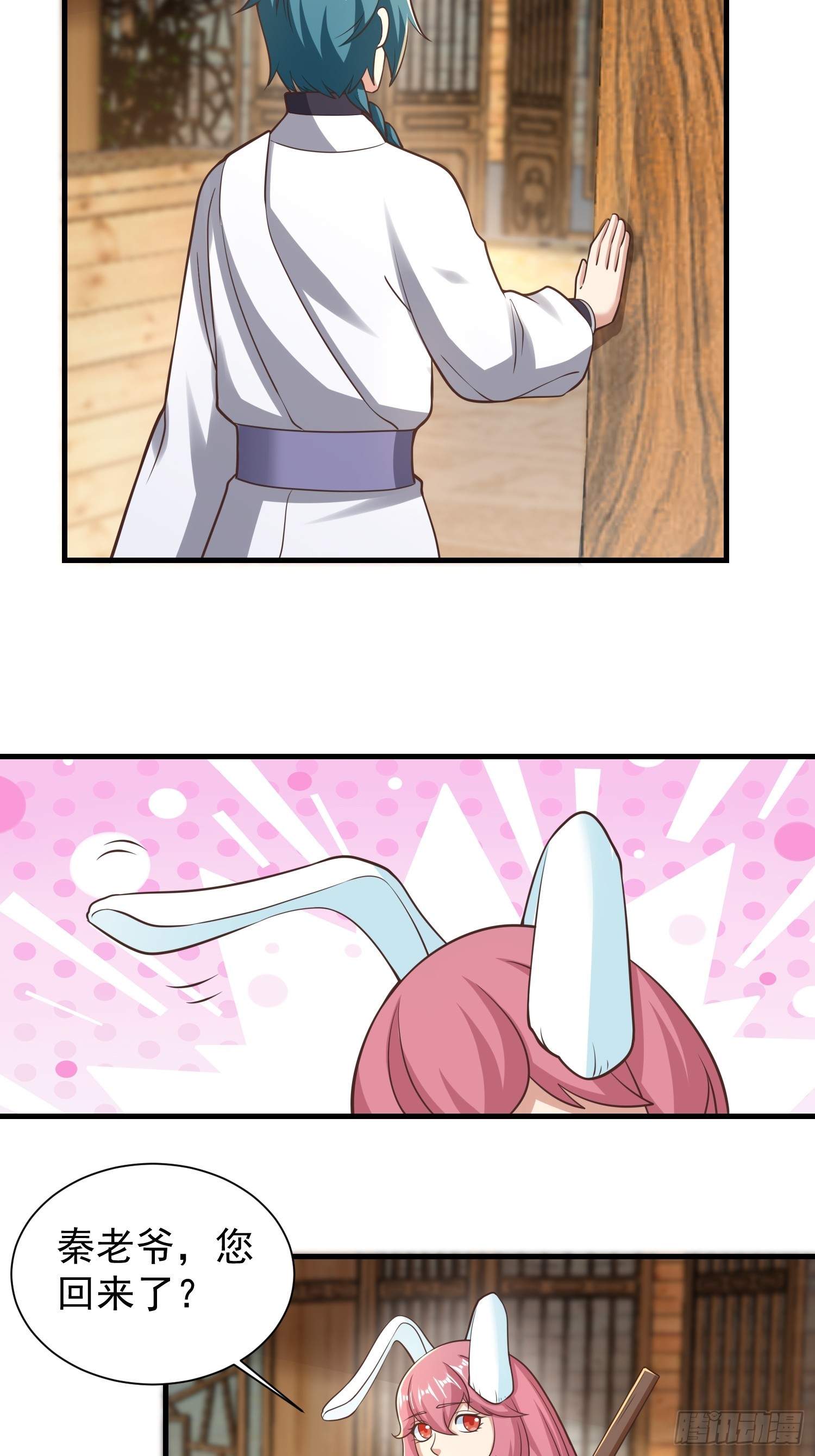 《我有一棵神话树》058 蒙鬼的真相 第33页