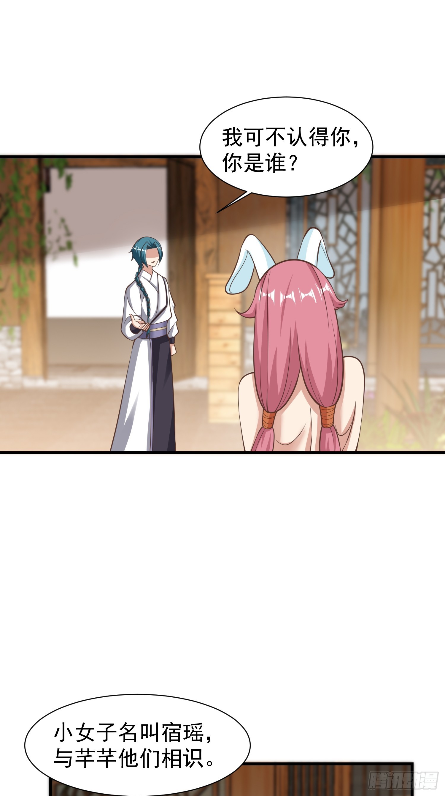 《我有一棵神话树》058 蒙鬼的真相 第35页
