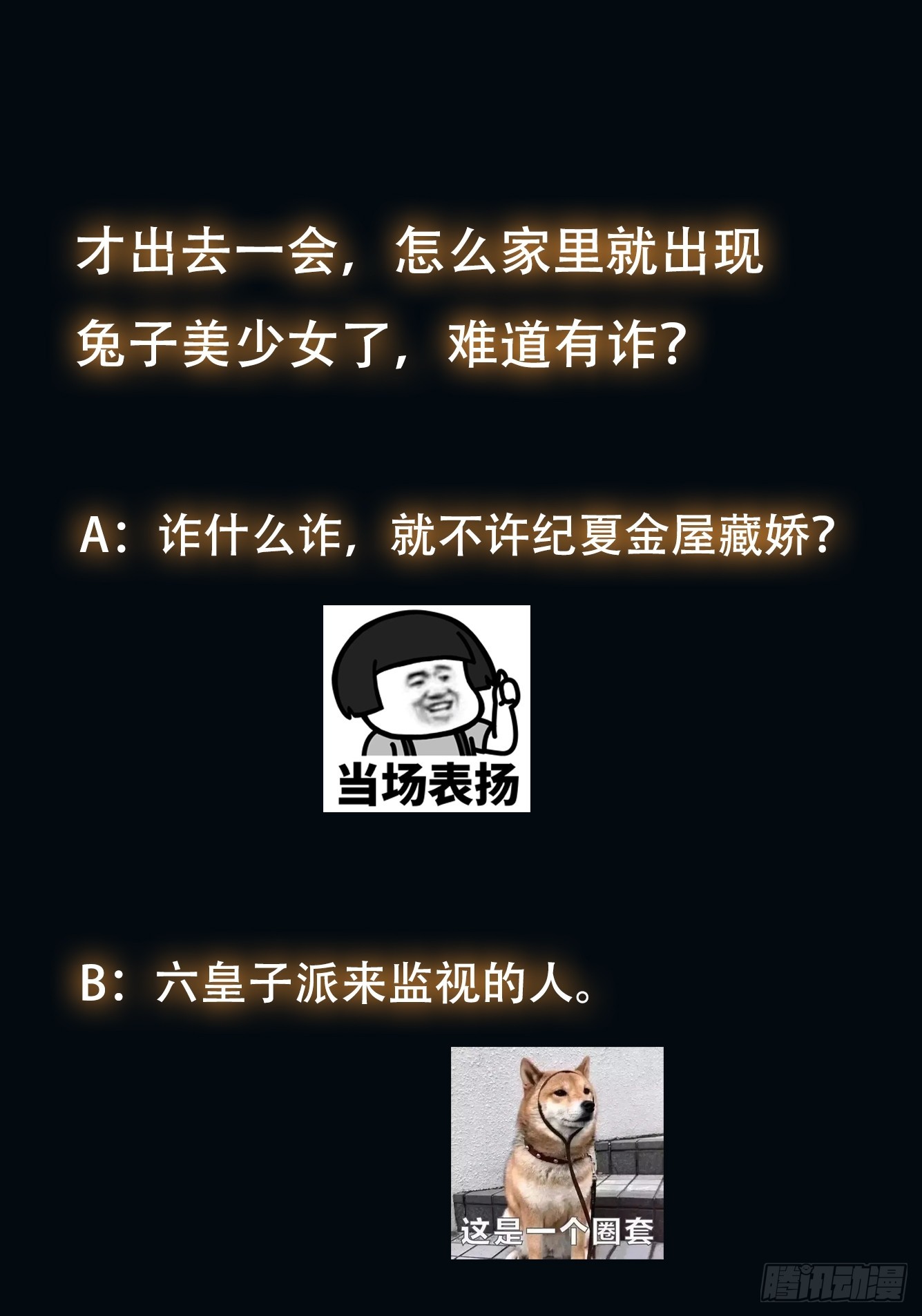 《我有一棵神话树》058 蒙鬼的真相 第37页