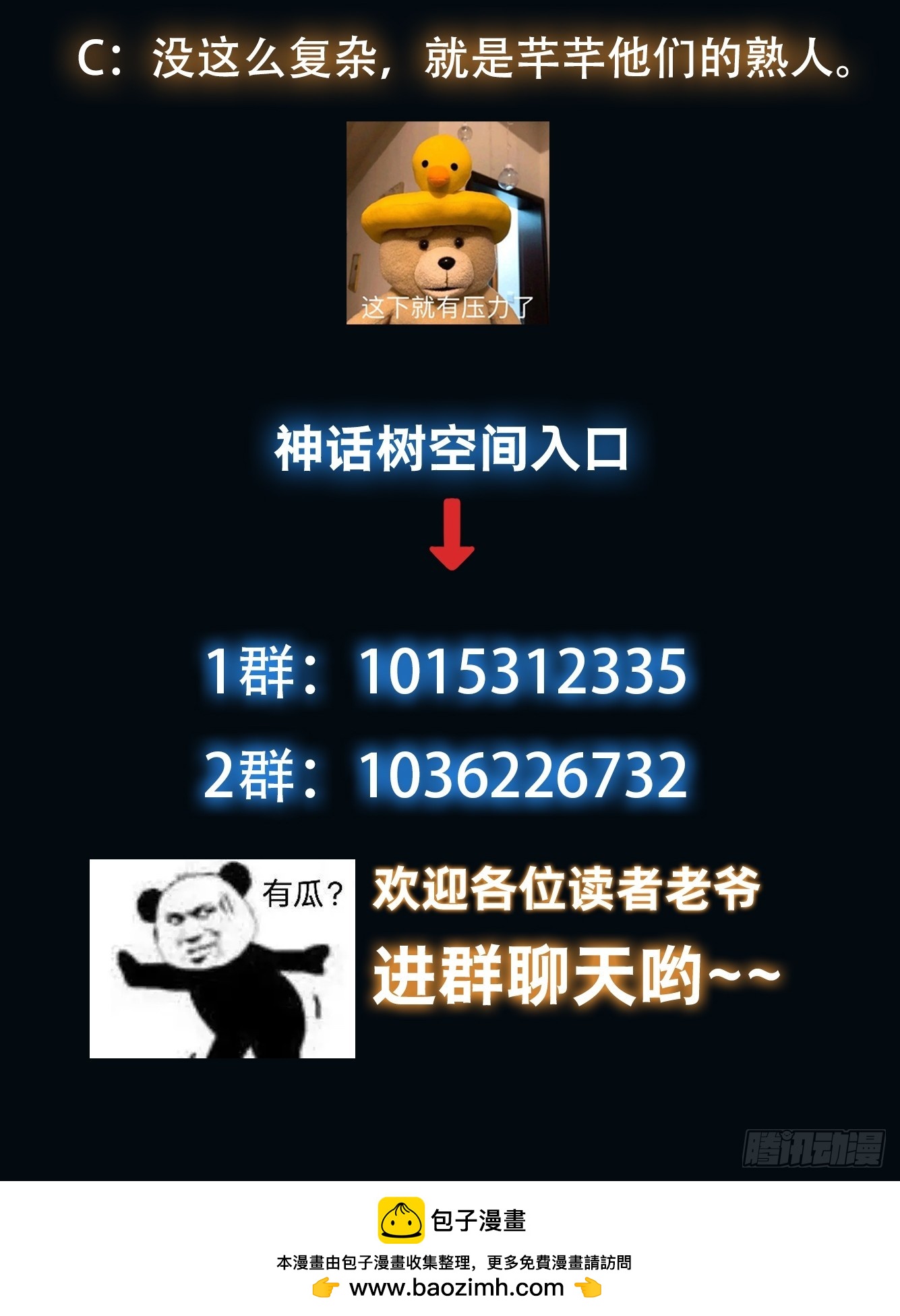 《我有一棵神话树》058 蒙鬼的真相 第38页