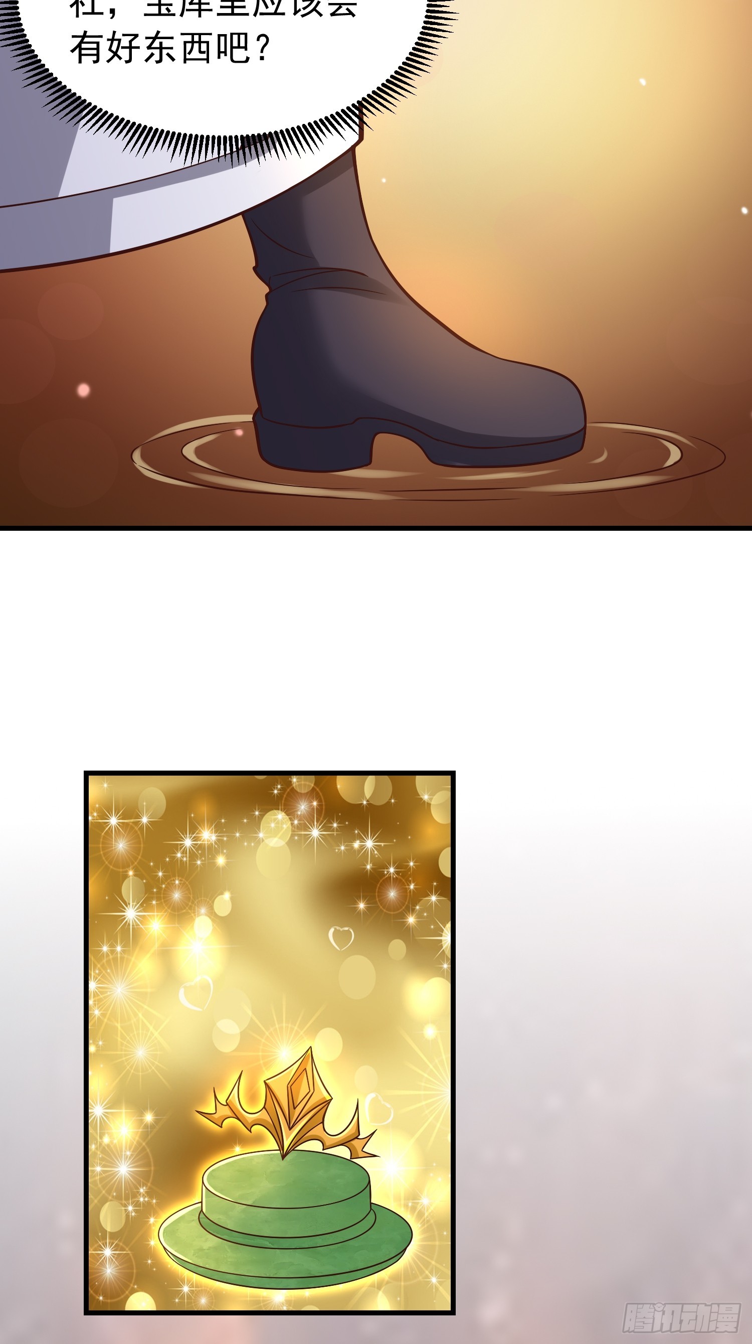 《我有一棵神话树》058 蒙鬼的真相 第4页