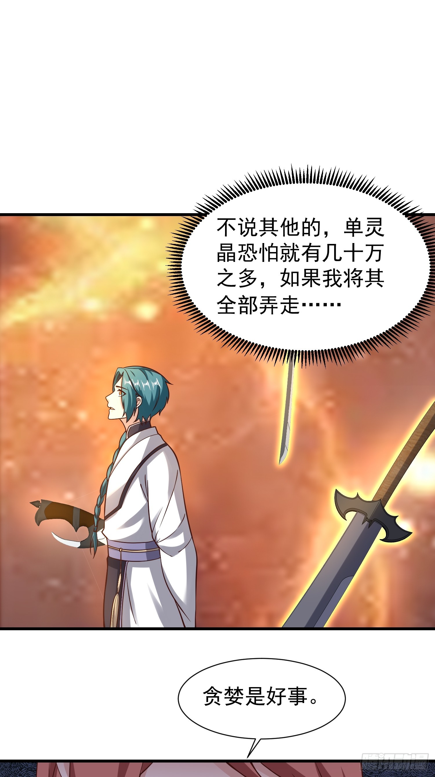 《我有一棵神话树》058 蒙鬼的真相 第7页