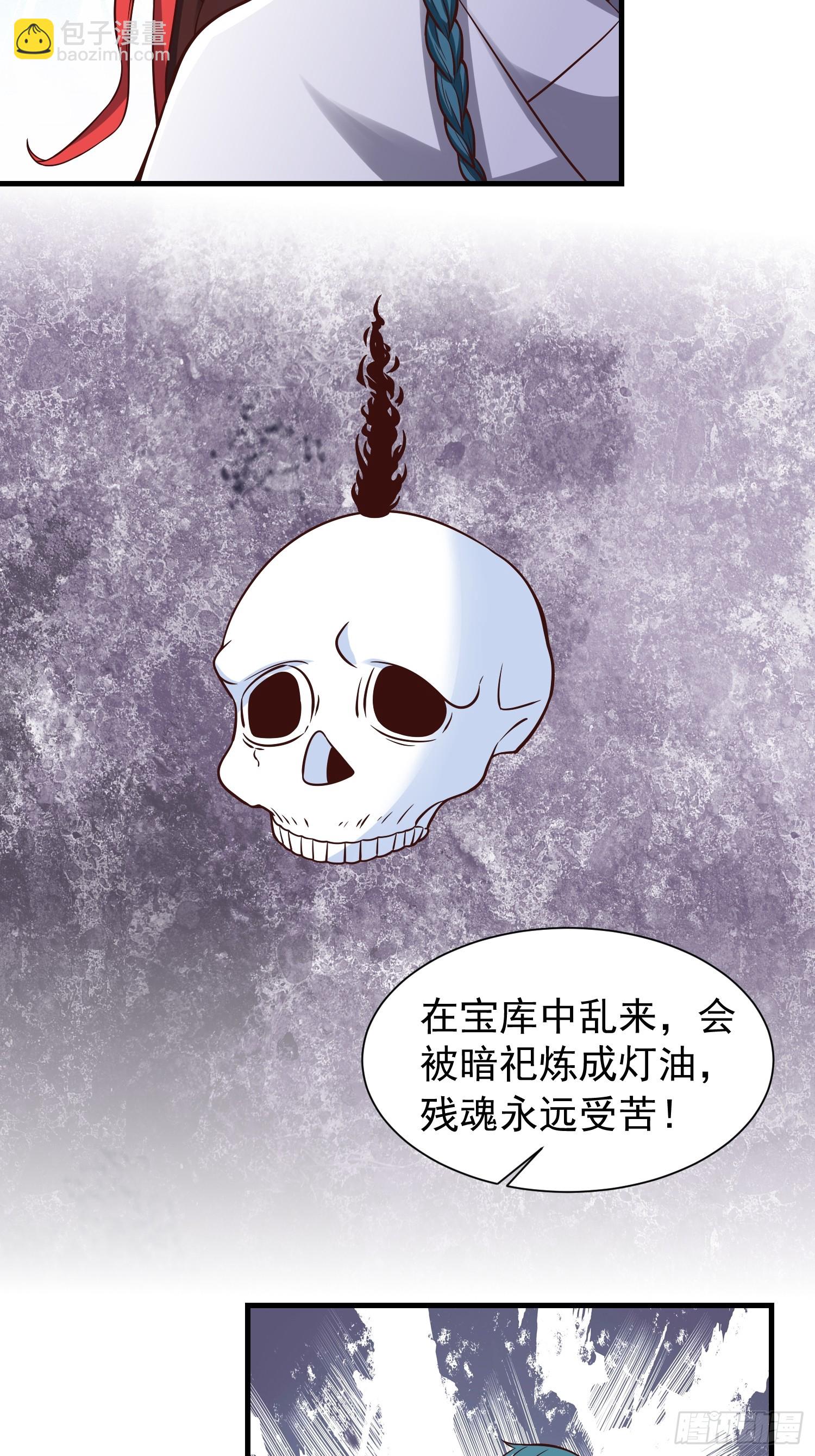 《我有一棵神话树》058 蒙鬼的真相 第9页