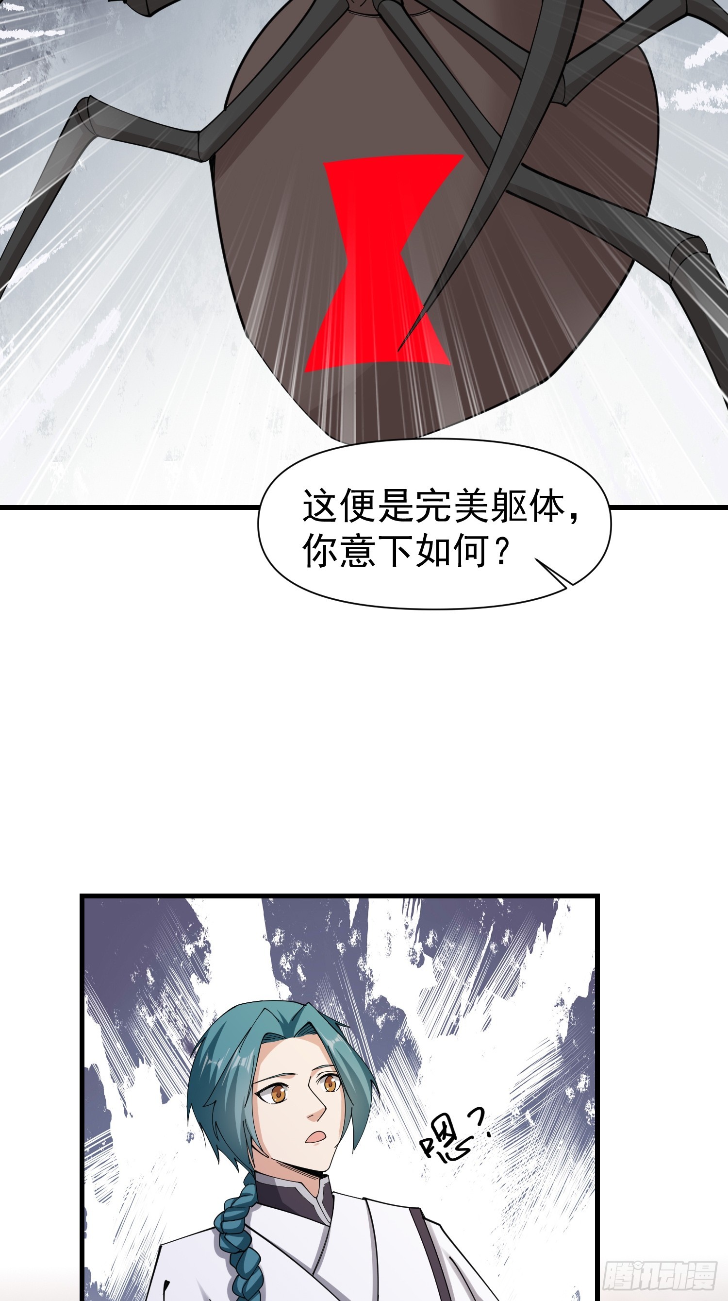《我有一棵神话树》057 来自黑暗的蛊惑！ 第12页