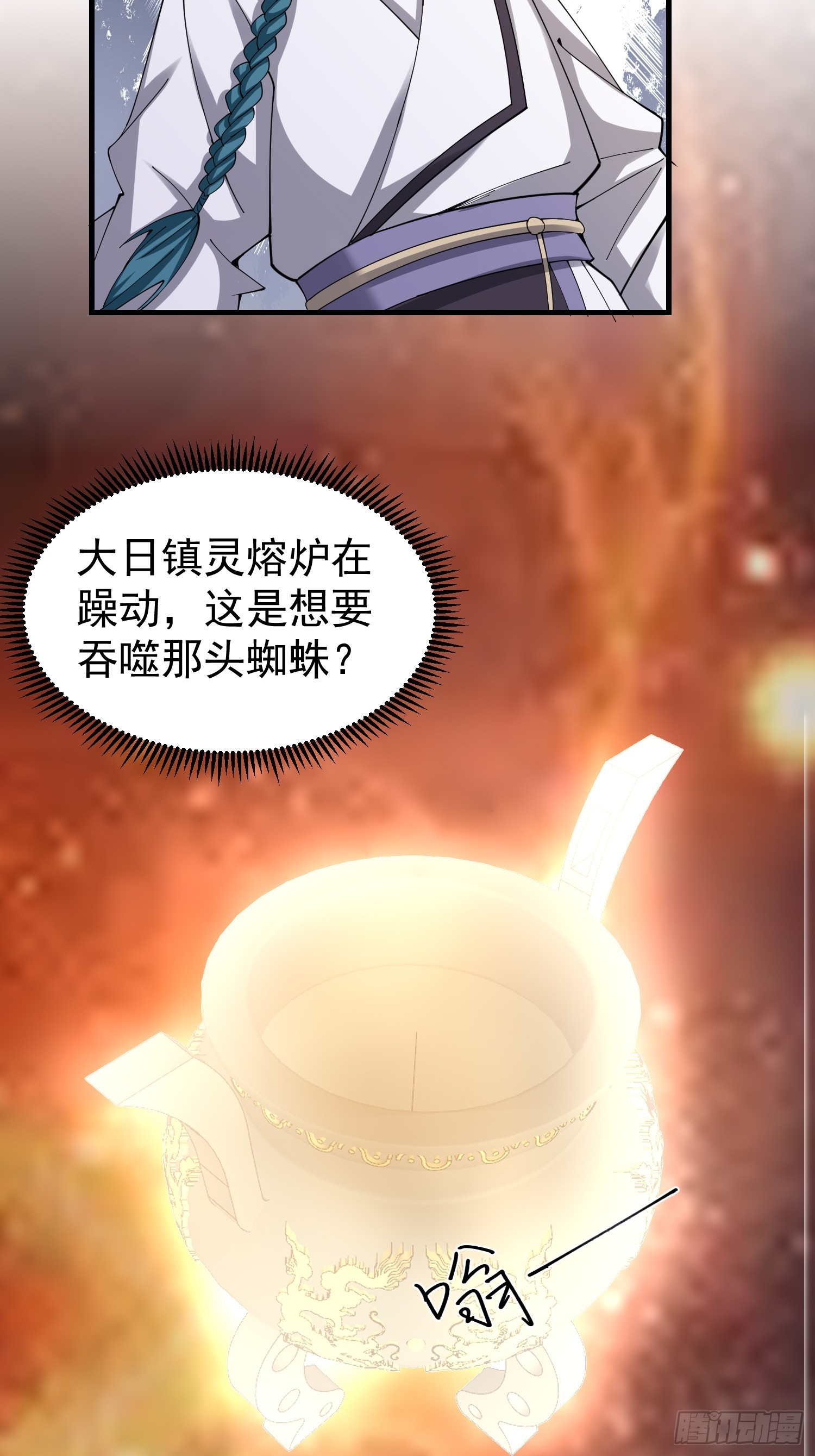 《我有一棵神话树》057 来自黑暗的蛊惑！ 第13页