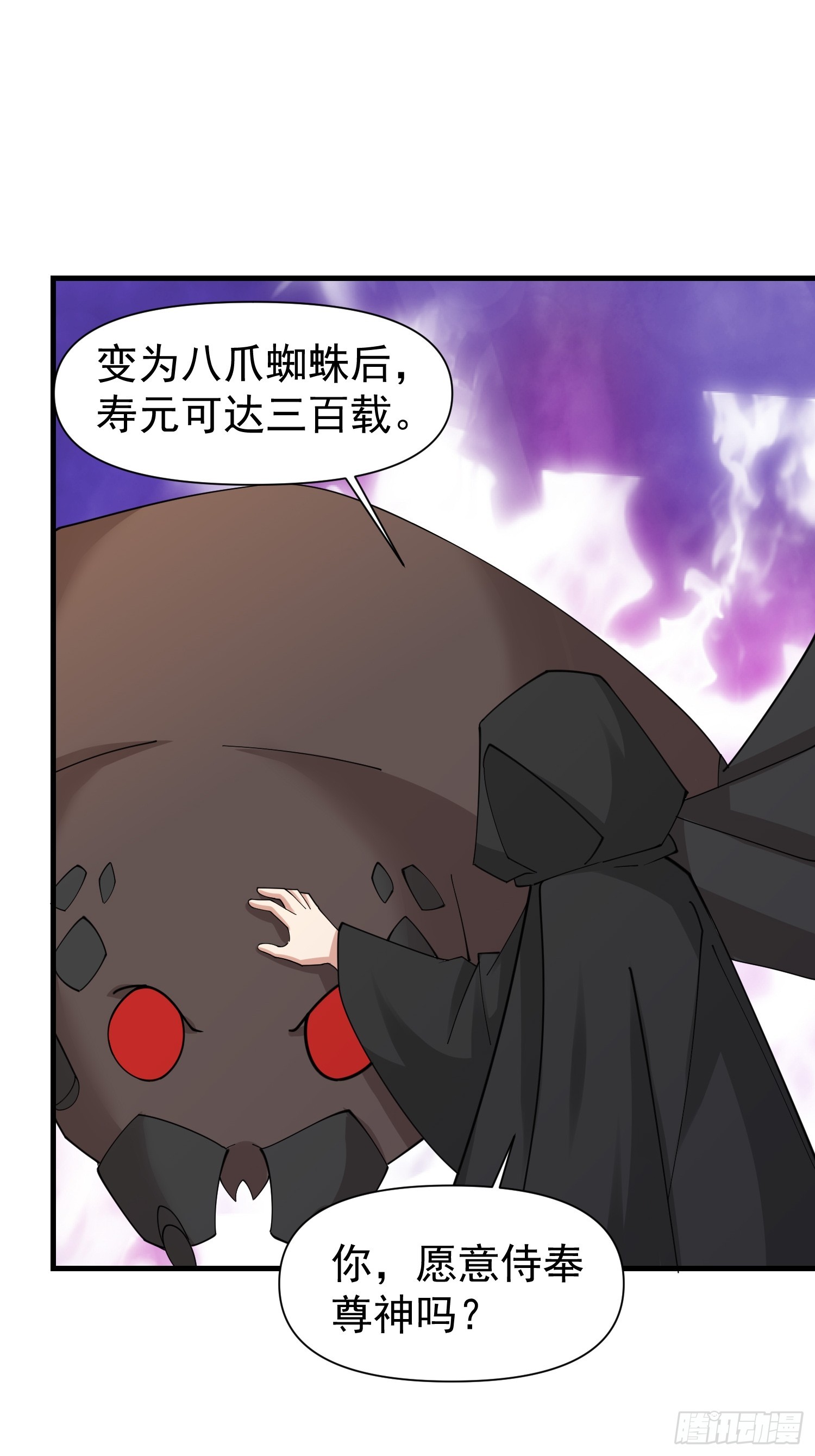 《我有一棵神话树》057 来自黑暗的蛊惑！ 第16页