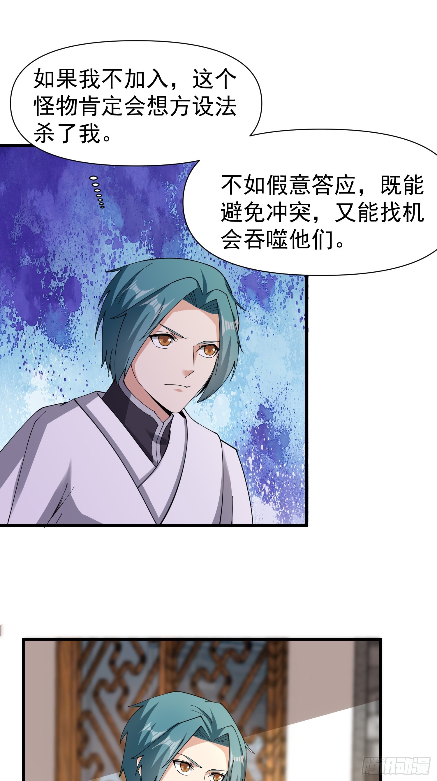 《我有一棵神话树》057 来自黑暗的蛊惑！ 第17页
