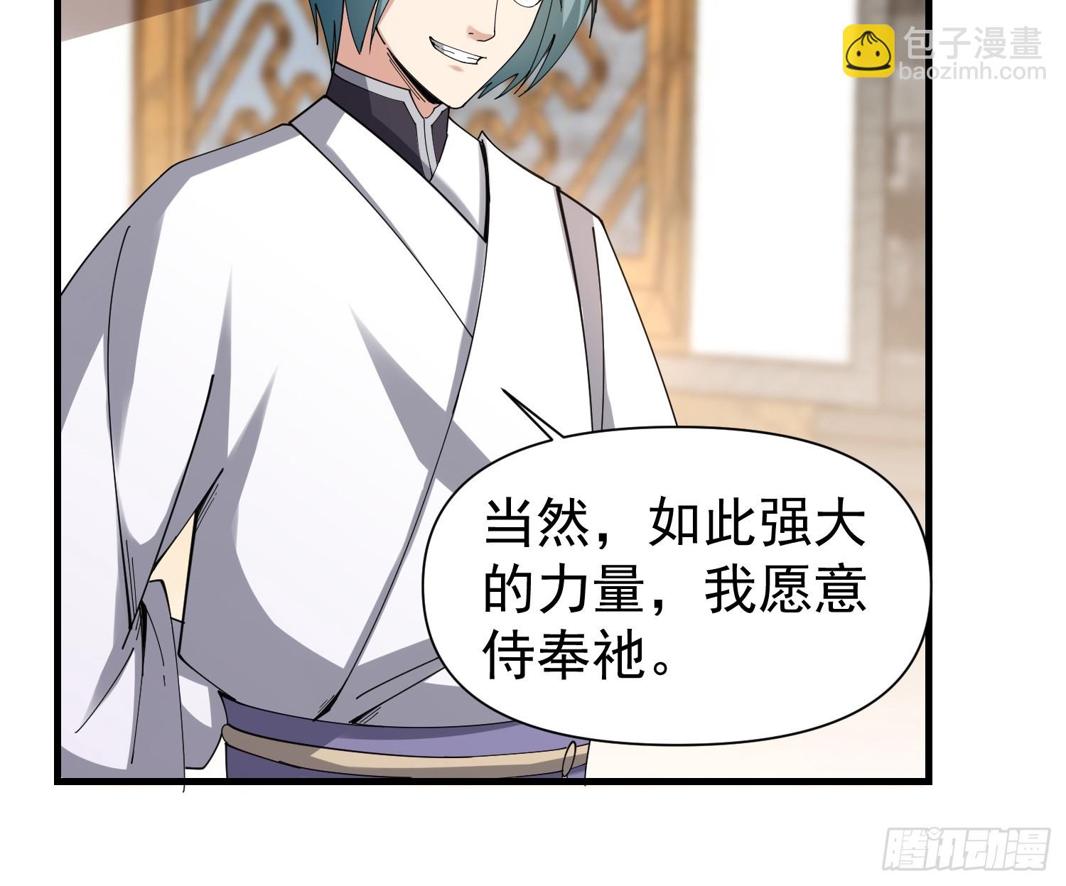 《我有一棵神话树》057 来自黑暗的蛊惑！ 第18页