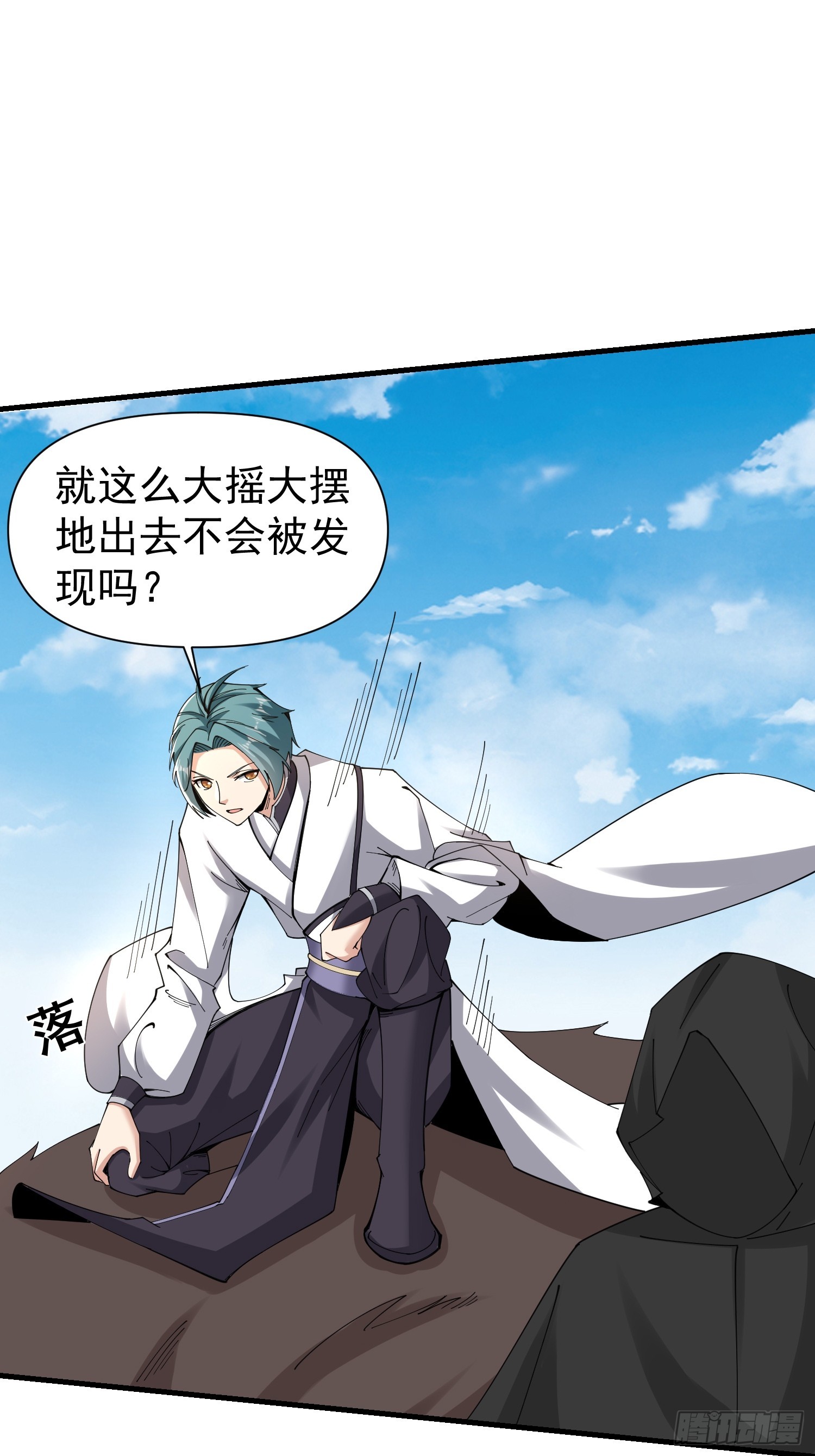 《我有一棵神话树》057 来自黑暗的蛊惑！ 第20页