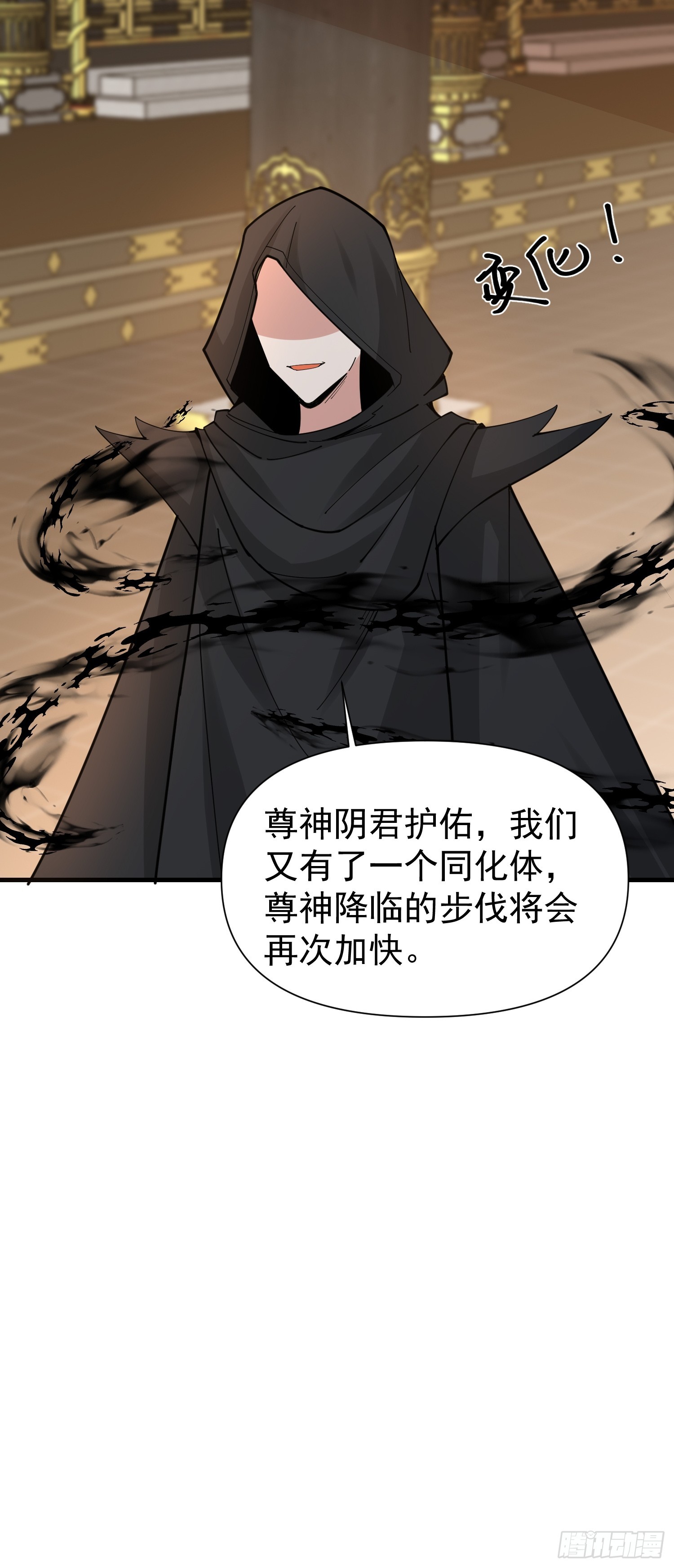《我有一棵神话树》057 来自黑暗的蛊惑！ 第32页