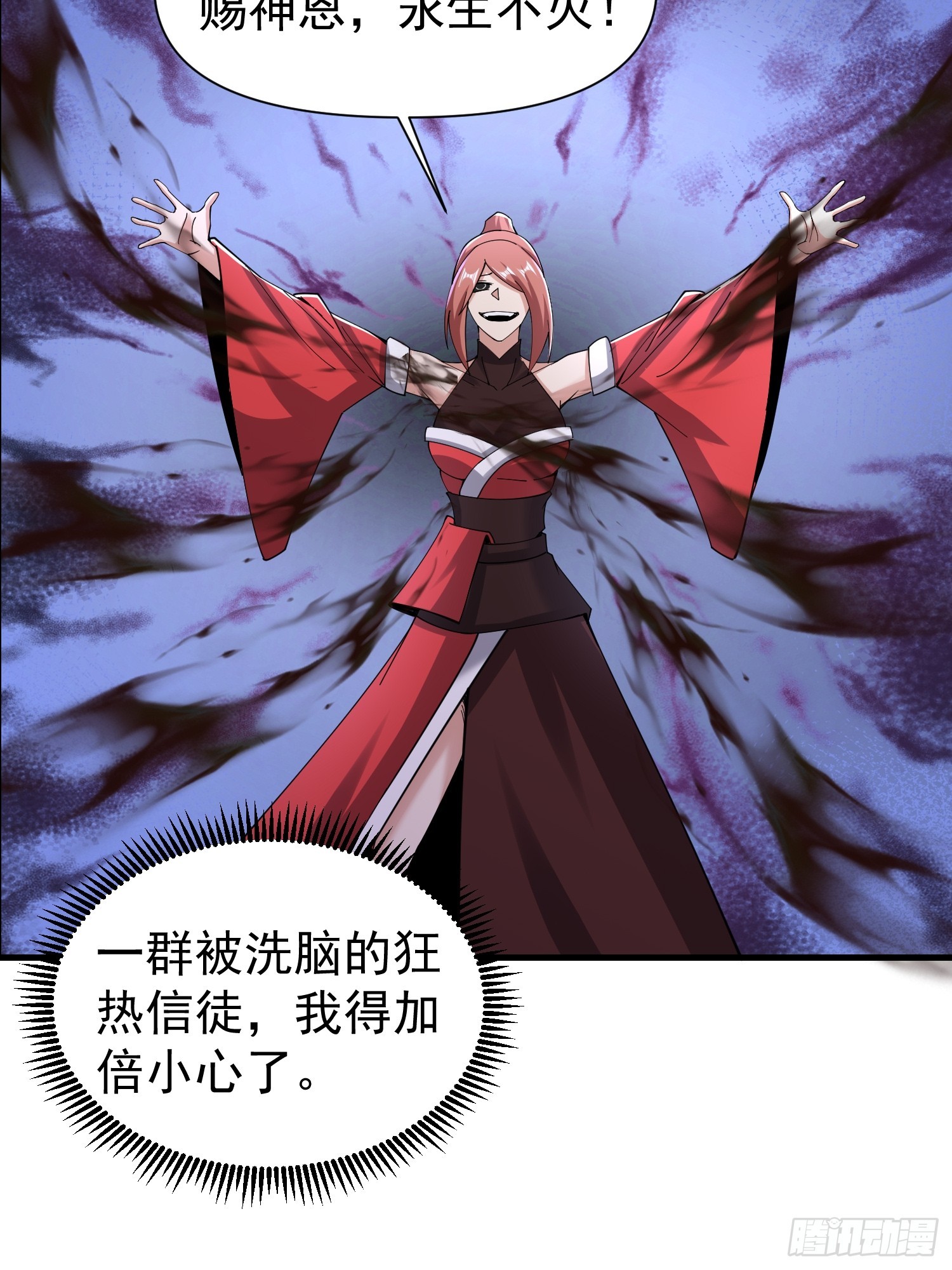 《我有一棵神话树》057 来自黑暗的蛊惑！ 第35页