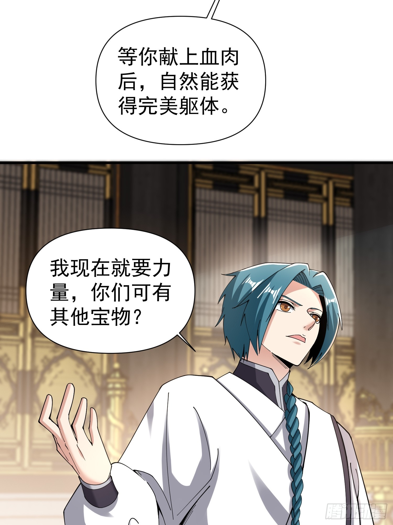 《我有一棵神话树》057 来自黑暗的蛊惑！ 第38页