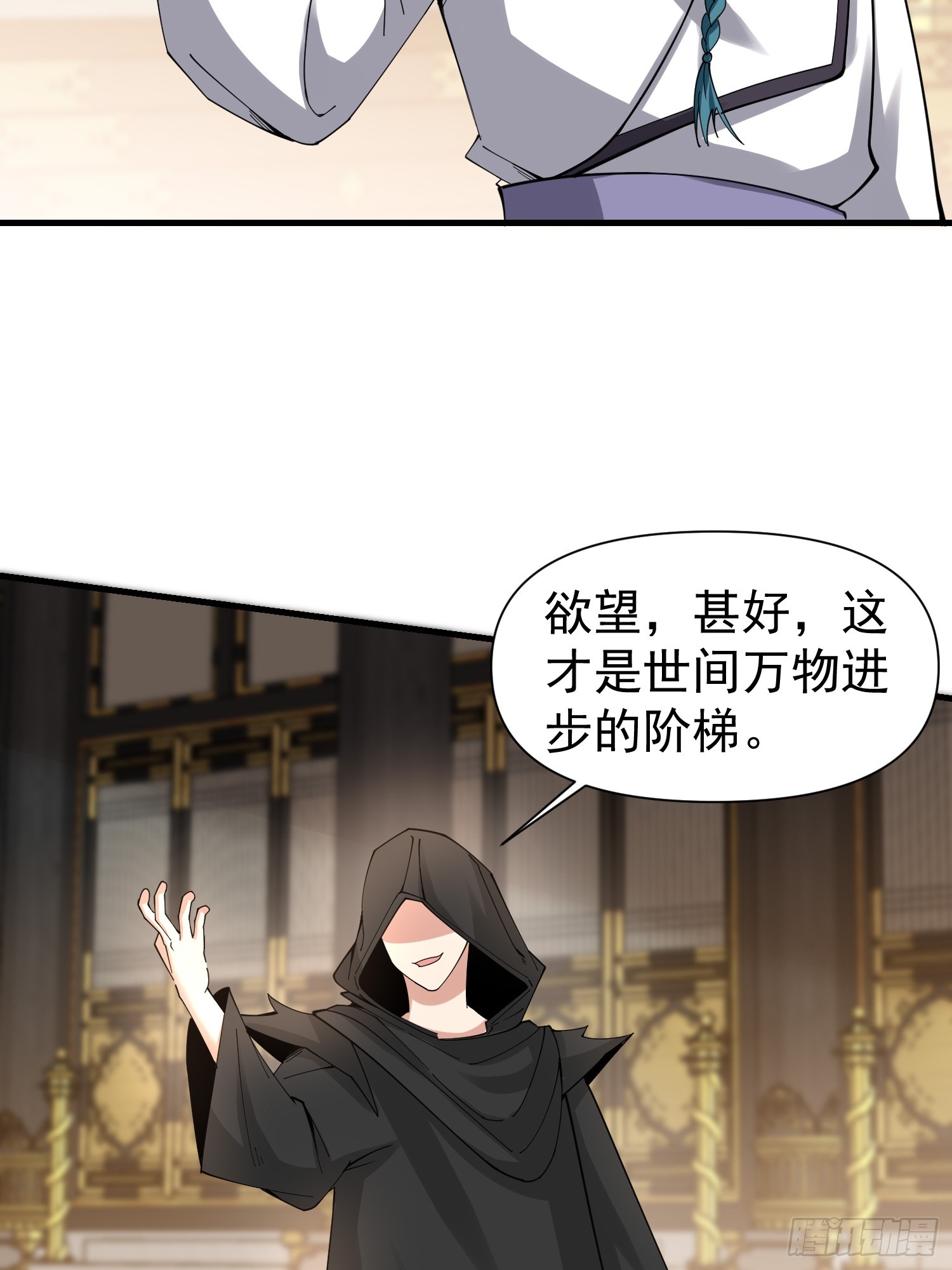 《我有一棵神话树》057 来自黑暗的蛊惑！ 第39页