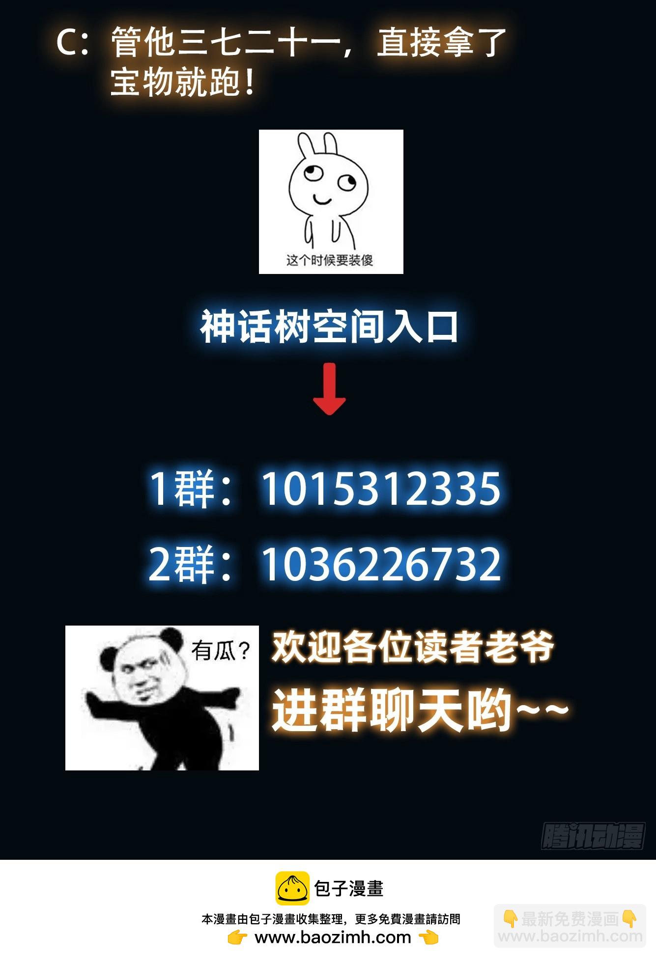 《我有一棵神话树》057 来自黑暗的蛊惑！ 第43页