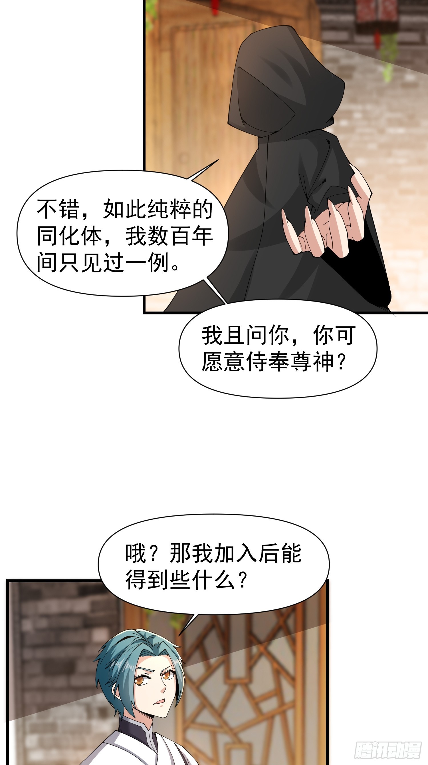 《我有一棵神话树》057 来自黑暗的蛊惑！ 第4页
