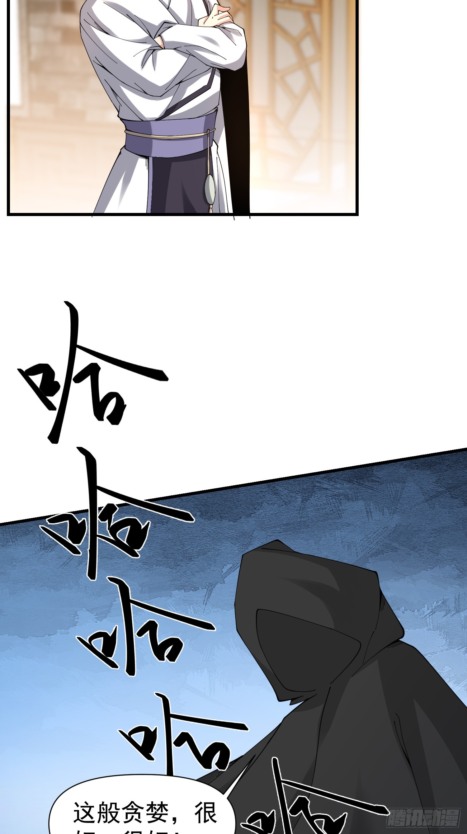 《我有一棵神话树》057 来自黑暗的蛊惑！ 第5页