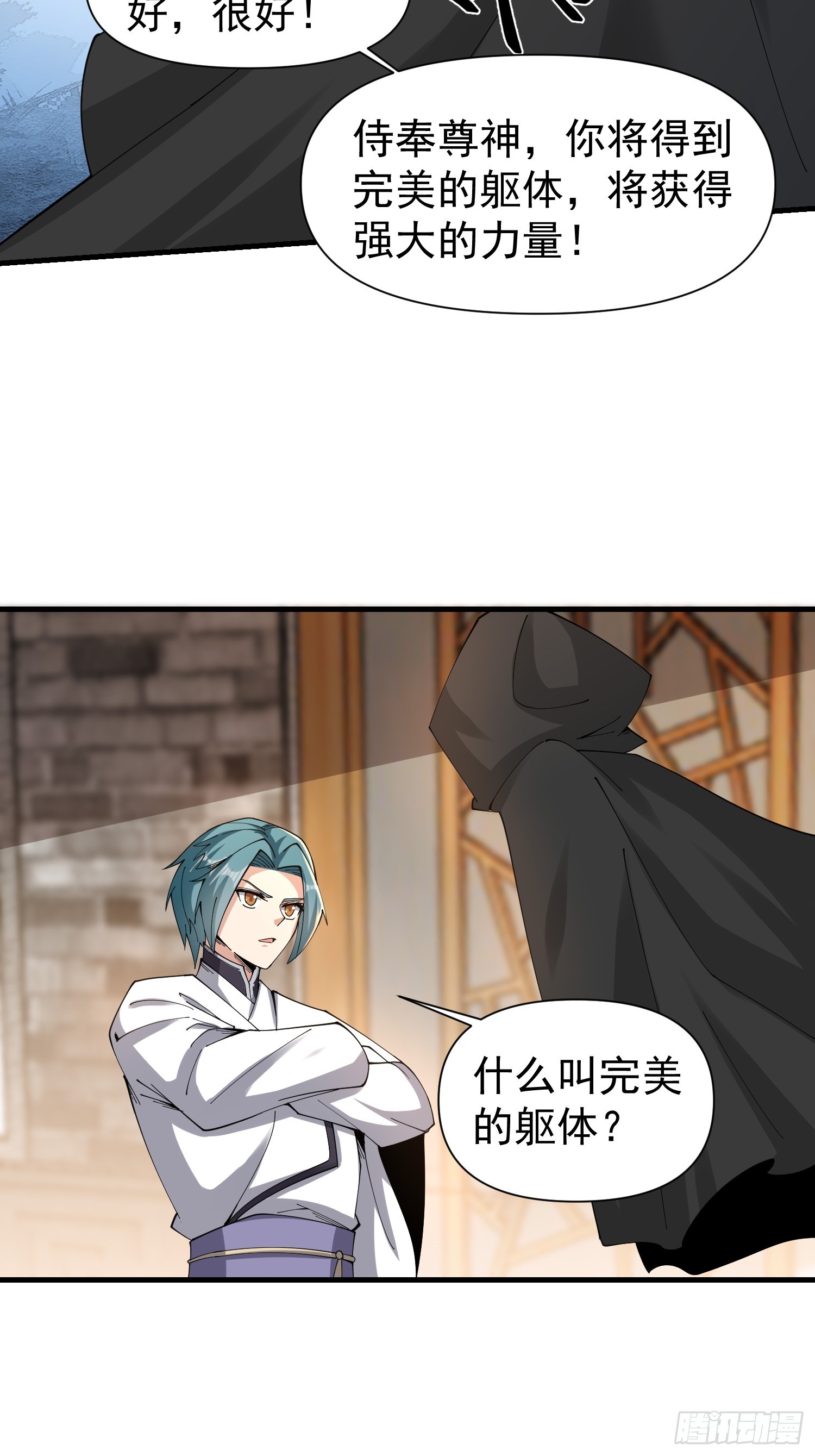 《我有一棵神话树》057 来自黑暗的蛊惑！ 第6页