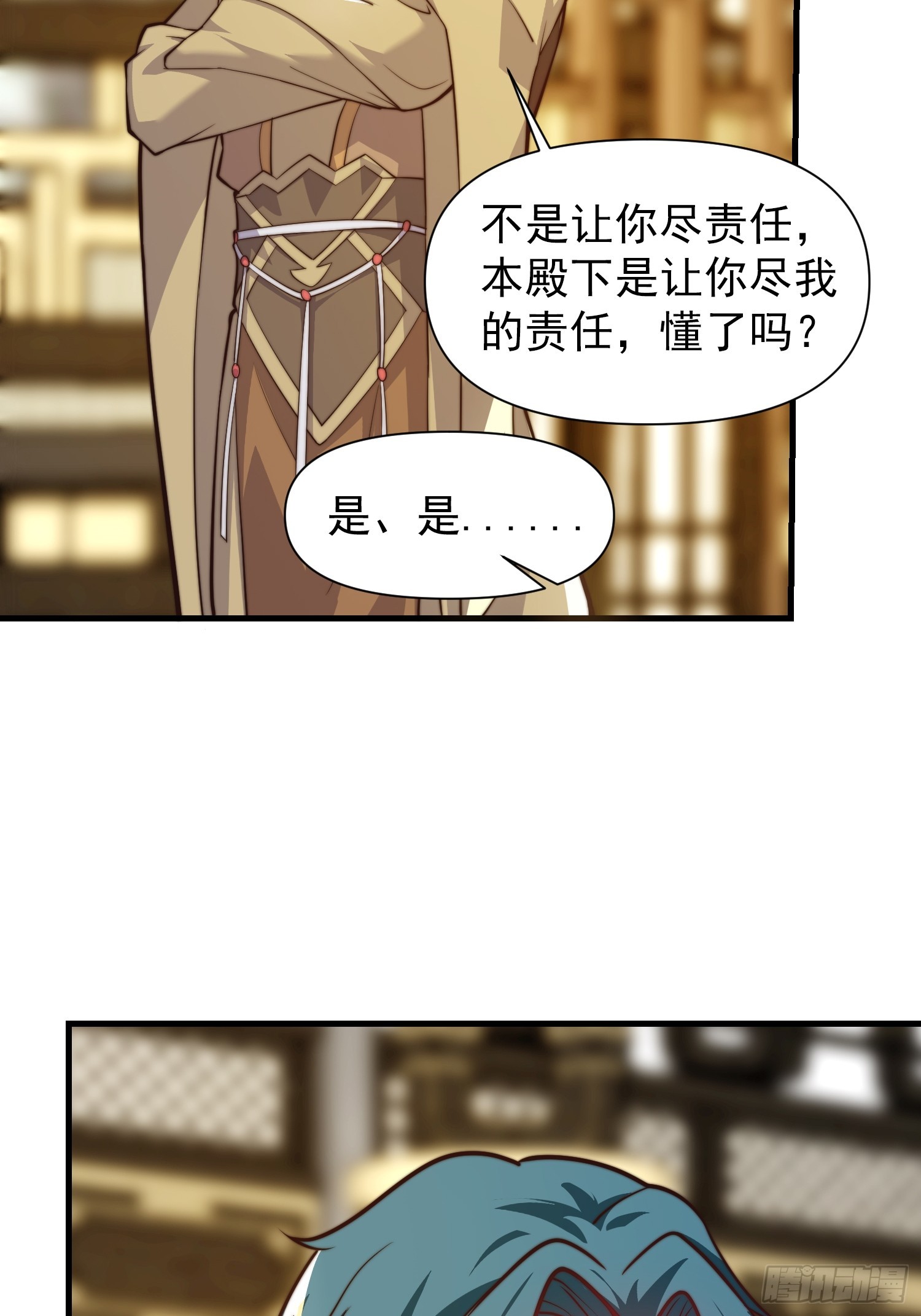 《我有一棵神话树》056 皇宫下的癫狂！ 第10页