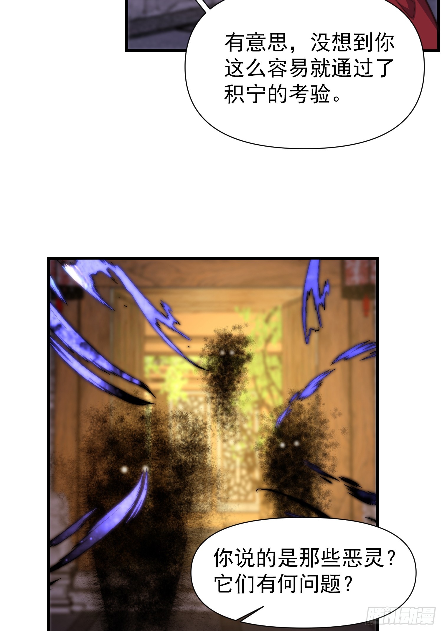 《我有一棵神话树》056 皇宫下的癫狂！ 第27页