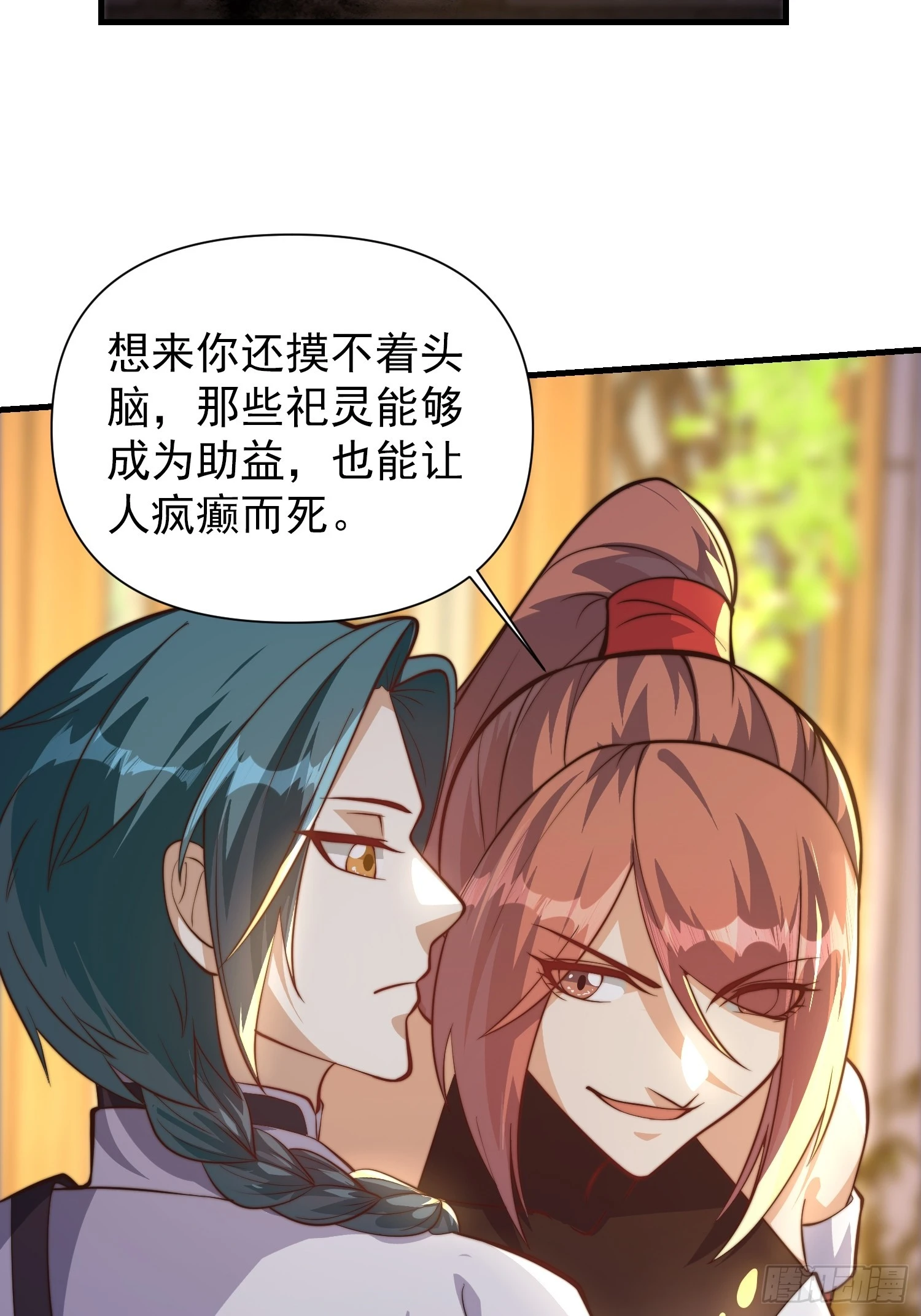 《我有一棵神话树》056 皇宫下的癫狂！ 第28页