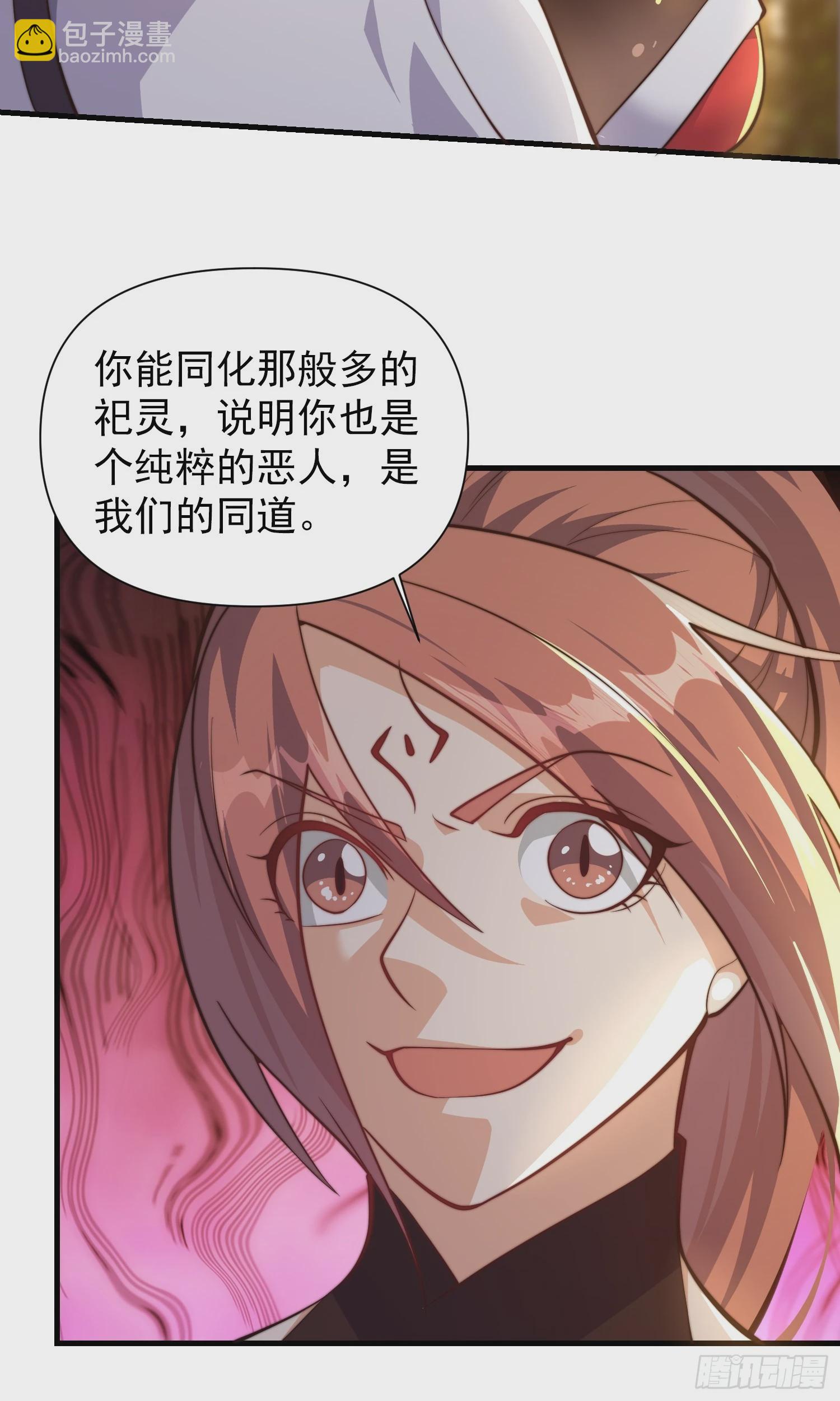 《我有一棵神话树》056 皇宫下的癫狂！ 第29页