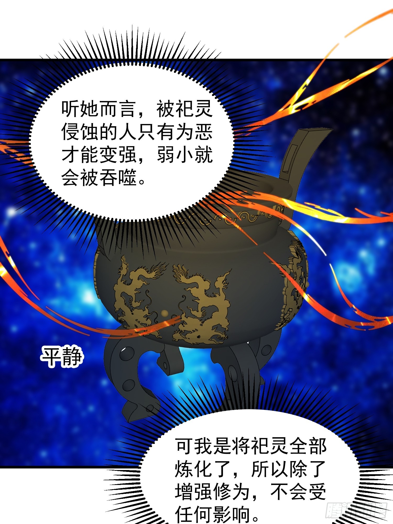 《我有一棵神话树》056 皇宫下的癫狂！ 第30页