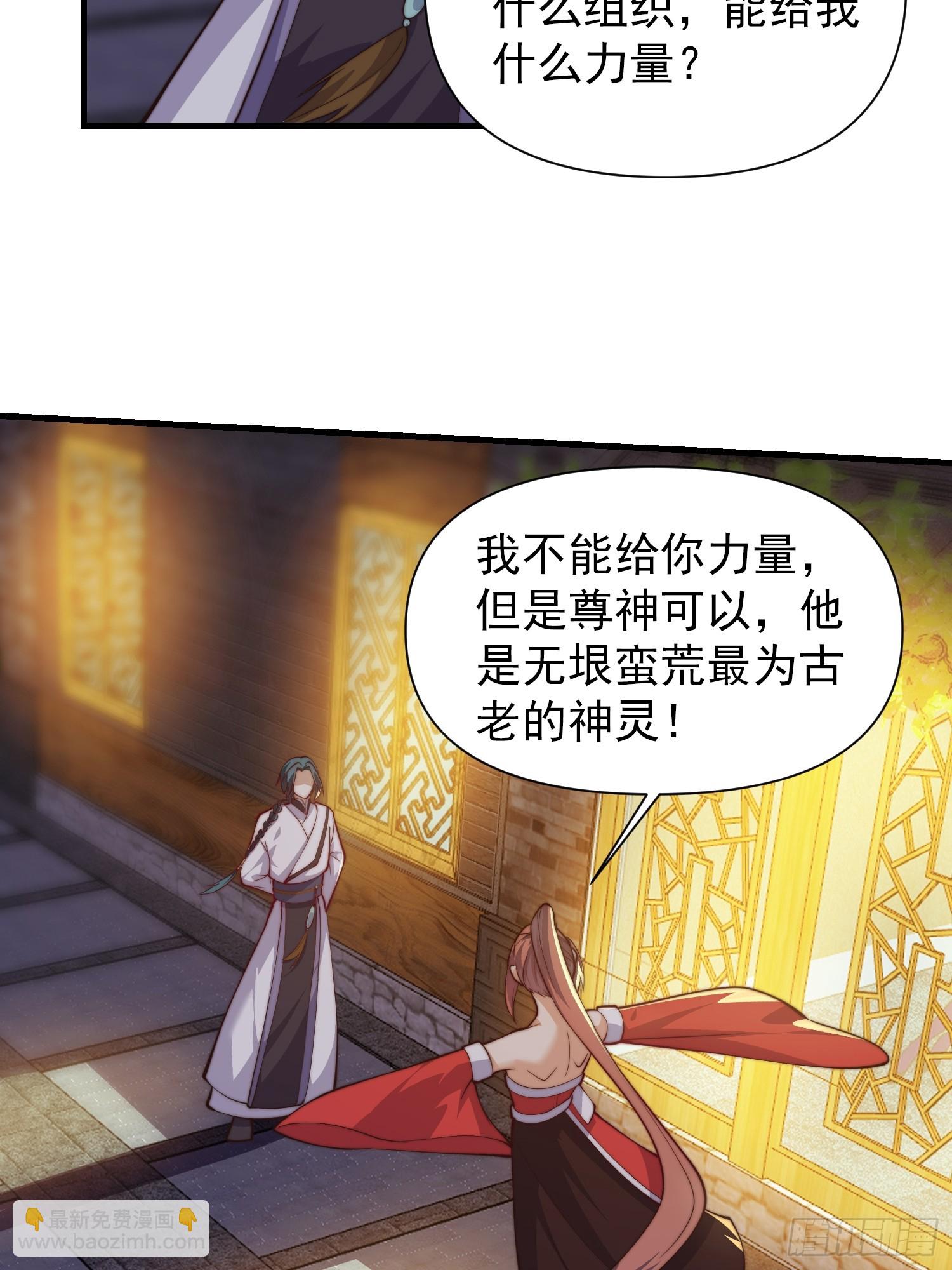 《我有一棵神话树》056 皇宫下的癫狂！ 第32页