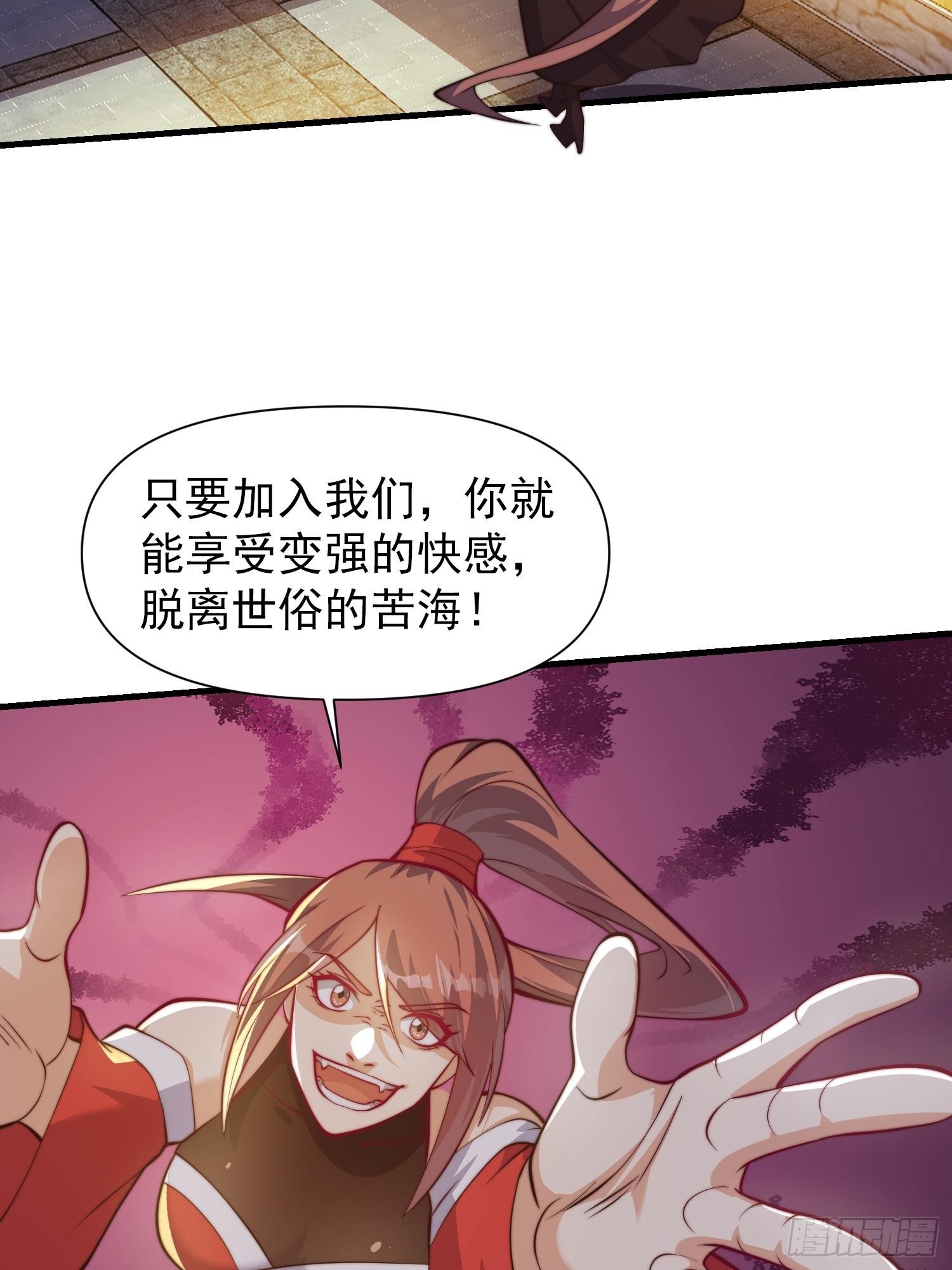 《我有一棵神话树》056 皇宫下的癫狂！ 第33页