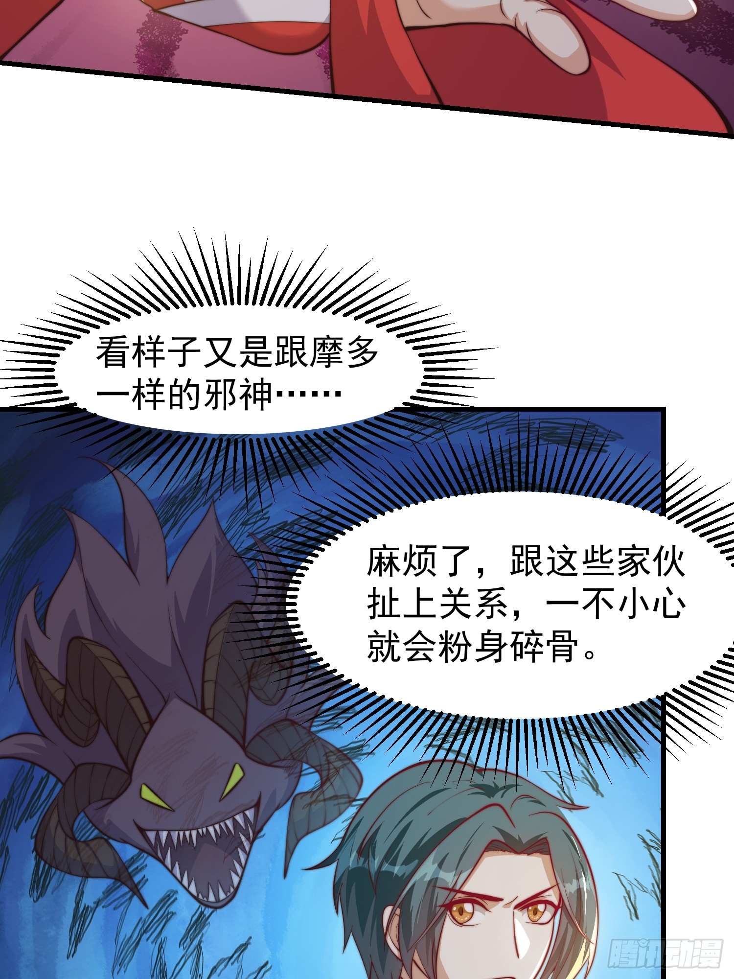 《我有一棵神话树》056 皇宫下的癫狂！ 第34页