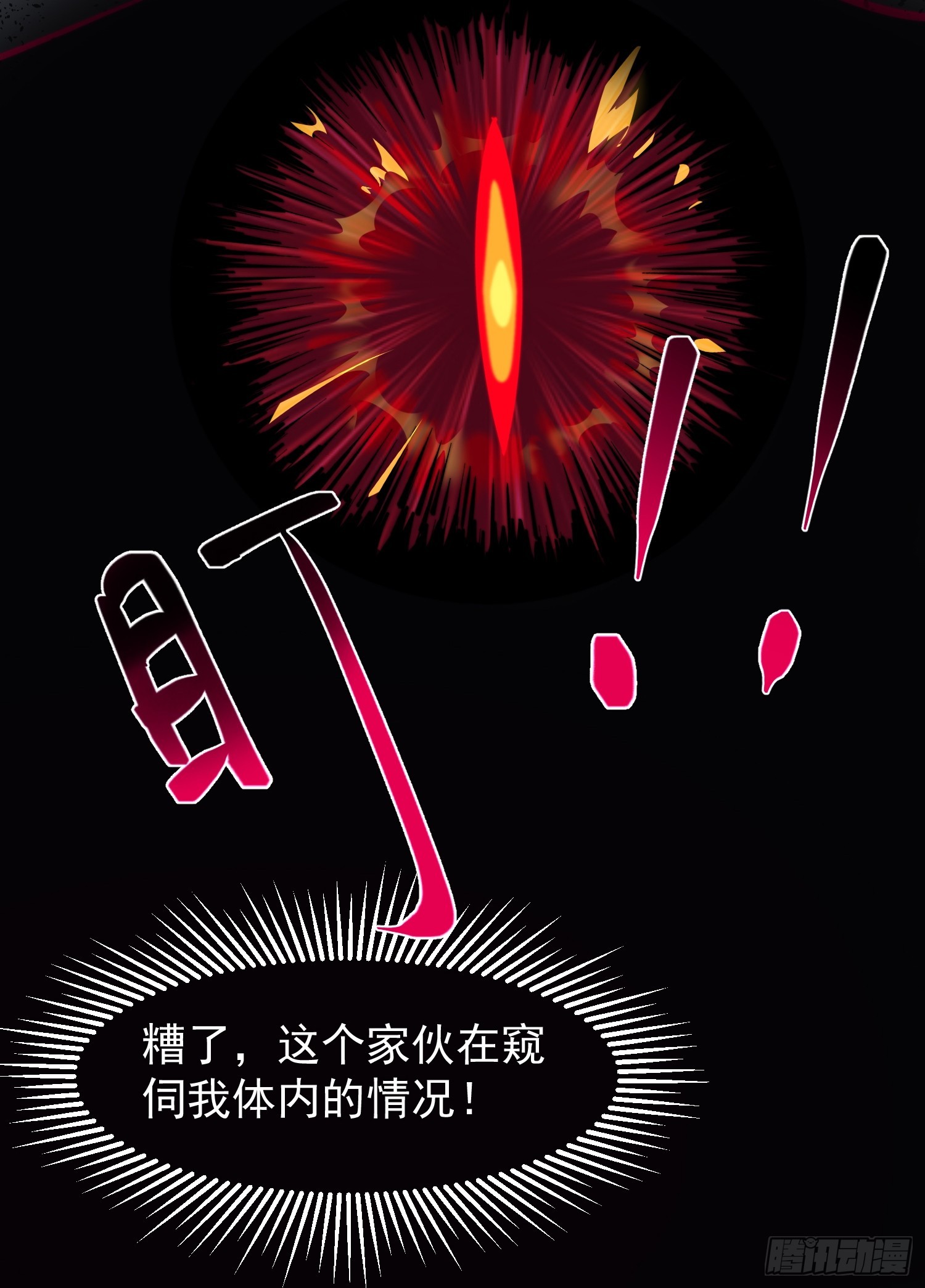 《我有一棵神话树》056 皇宫下的癫狂！ 第43页