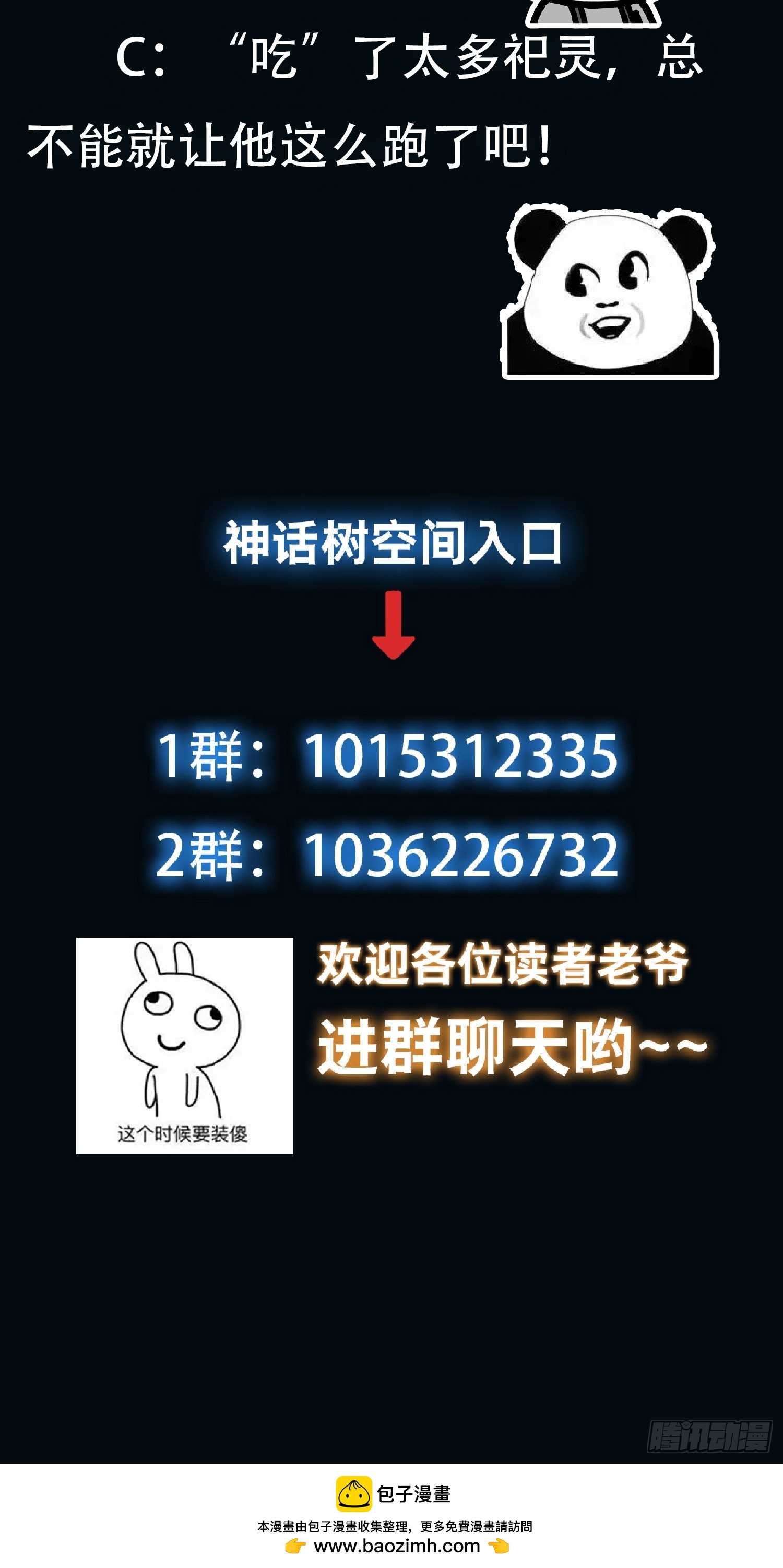 《我有一棵神话树》056 皇宫下的癫狂！ 第45页
